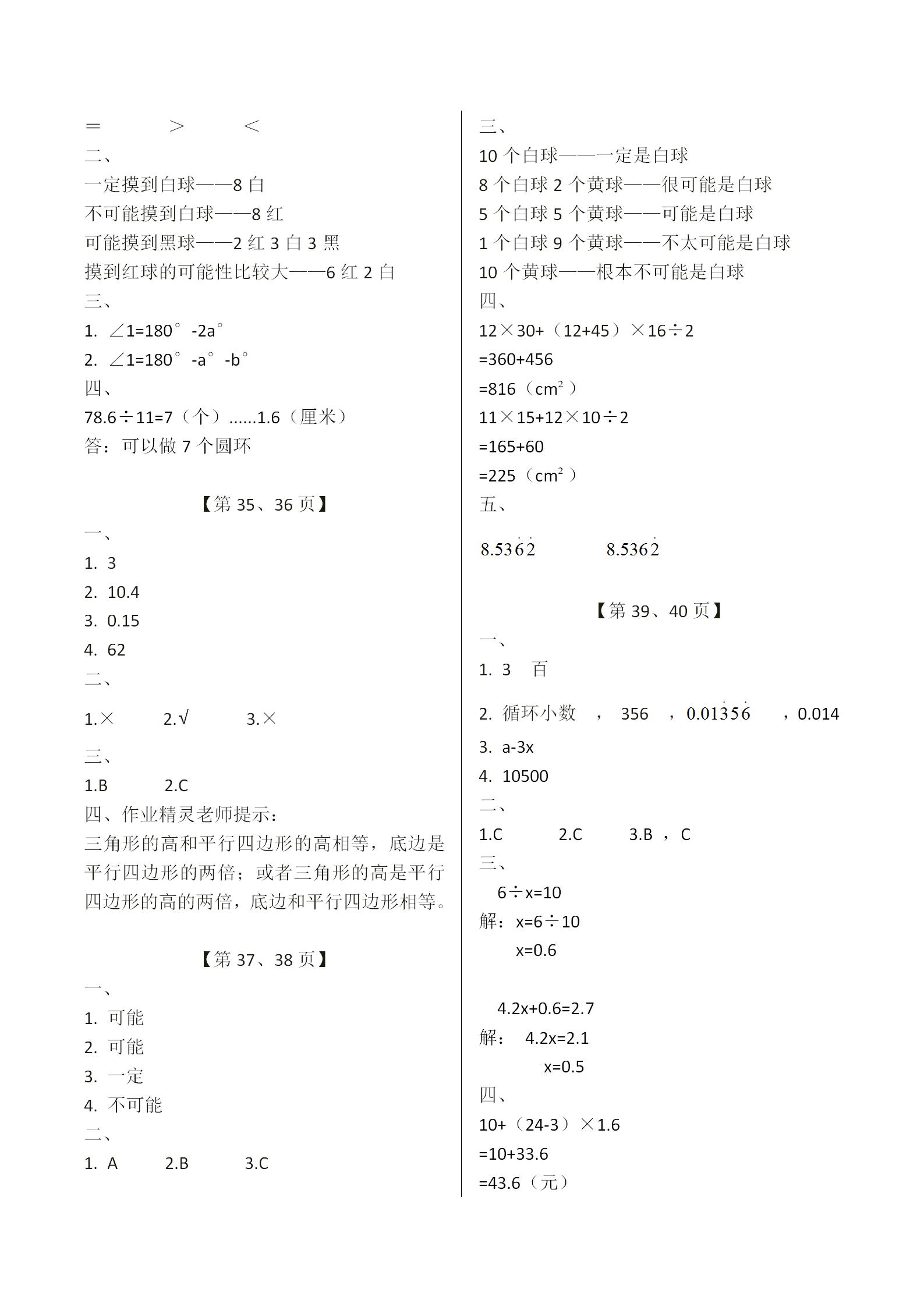 2019年开心假期寒假作业五年级数学武汉出版社 第7页