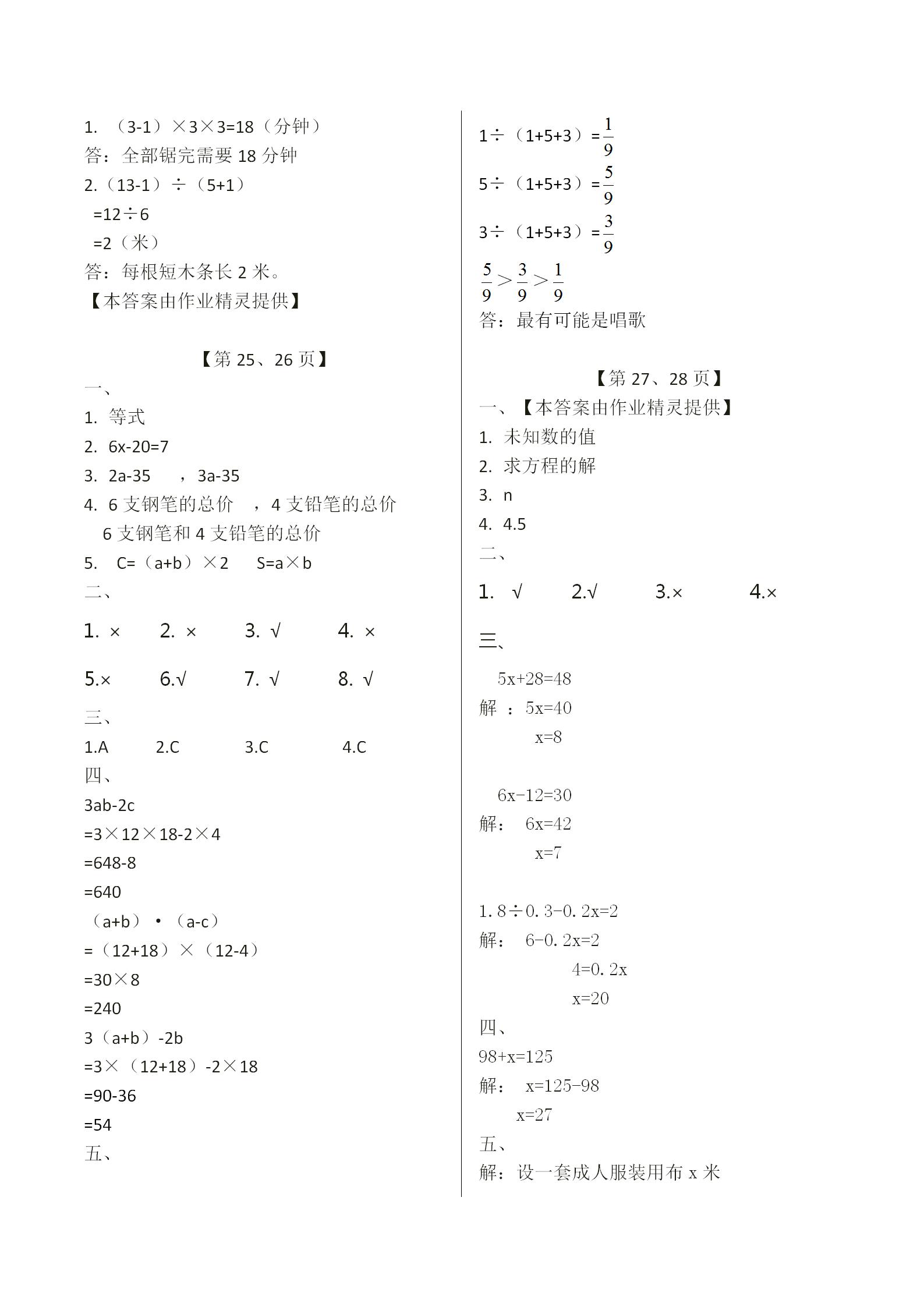 2019年开心假期寒假作业五年级数学武汉出版社 第5页