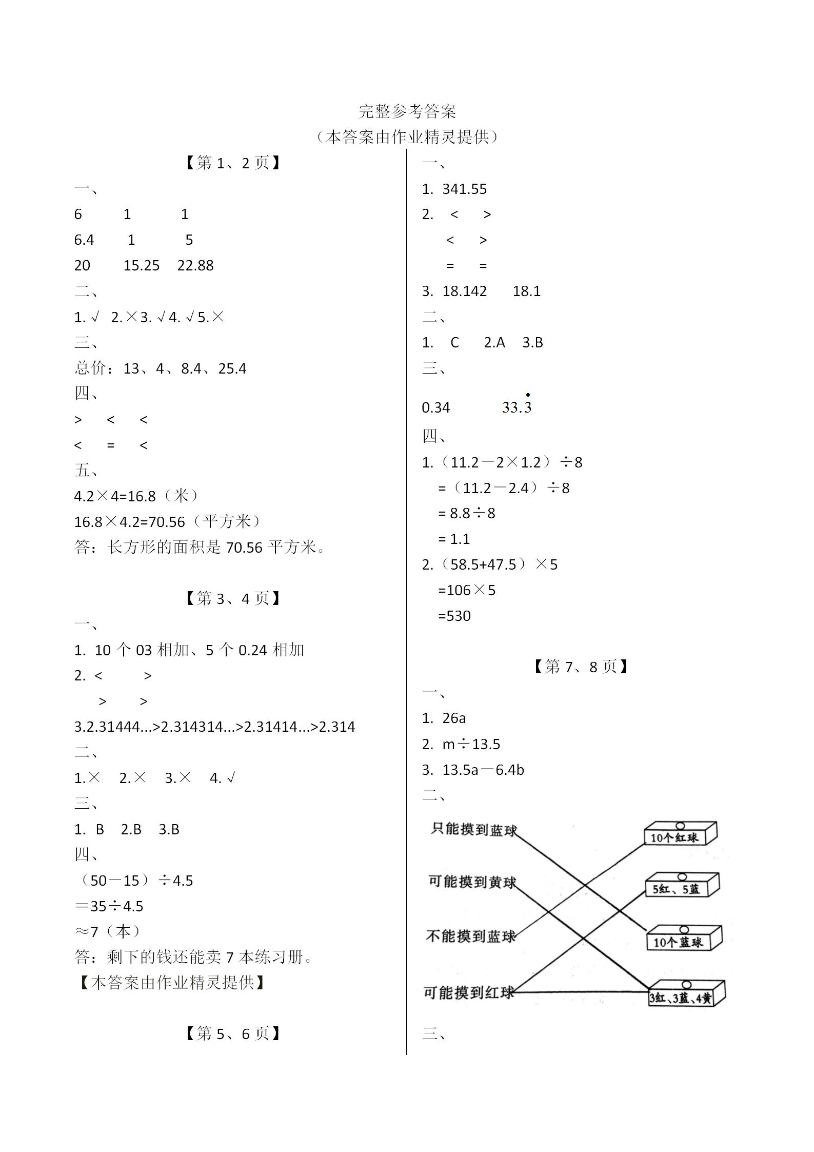 2019年开心假期寒假作业五年级数学武汉出版社 第1页
