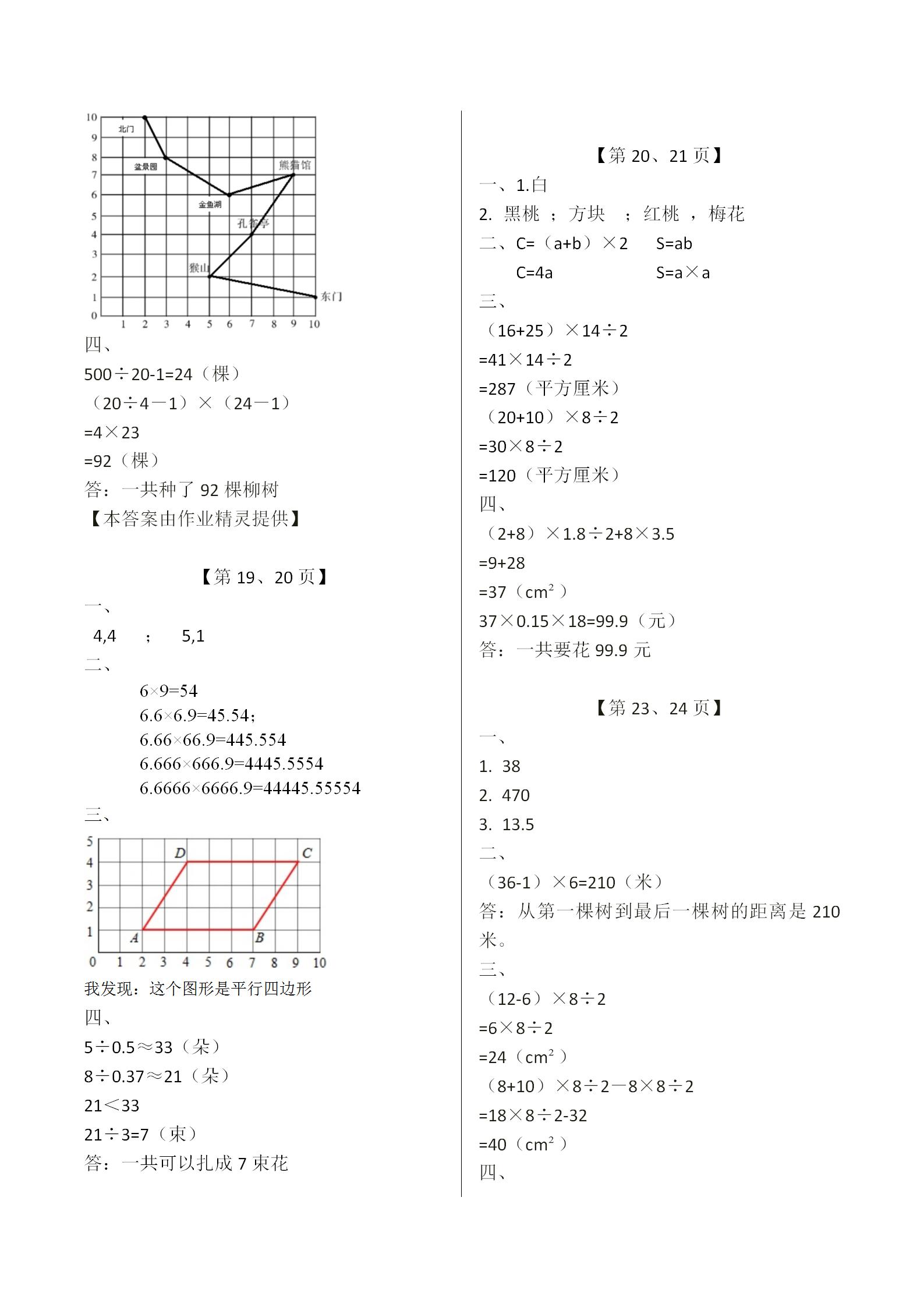 2019年开心假期寒假作业五年级数学武汉出版社 第4页