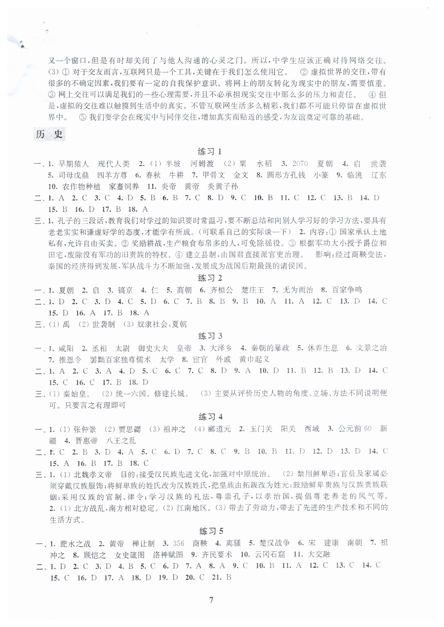 2019年快乐过寒假七年级江苏凤凰科学技术出版社 第7页
