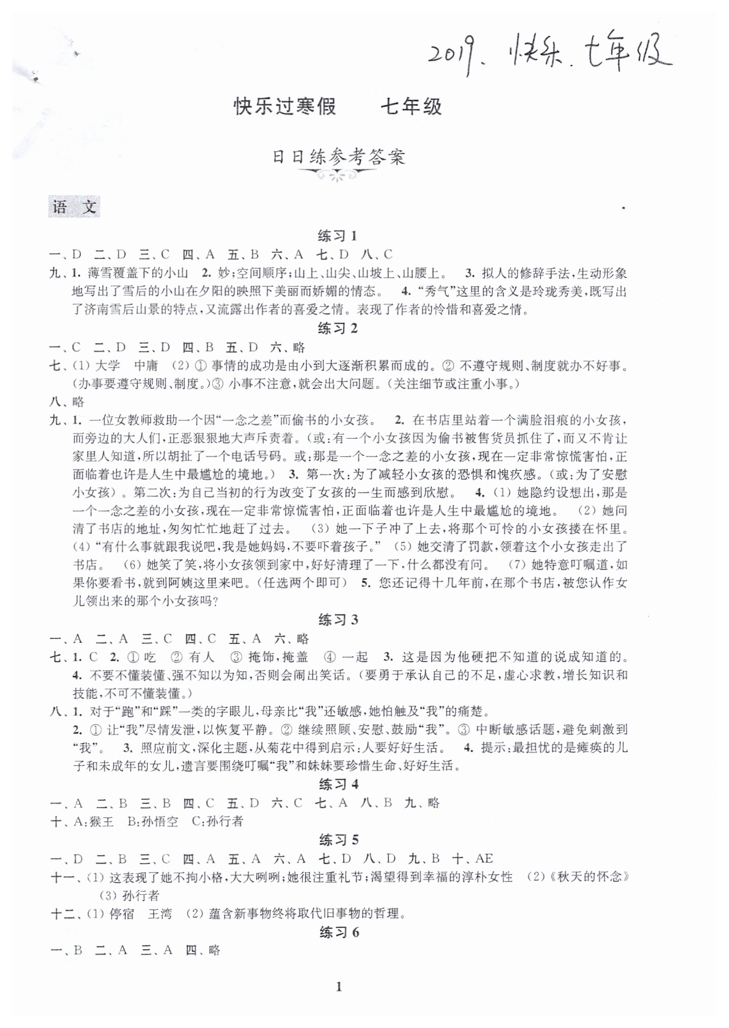 2019年快乐过寒假七年级江苏凤凰科学技术出版社 第1页