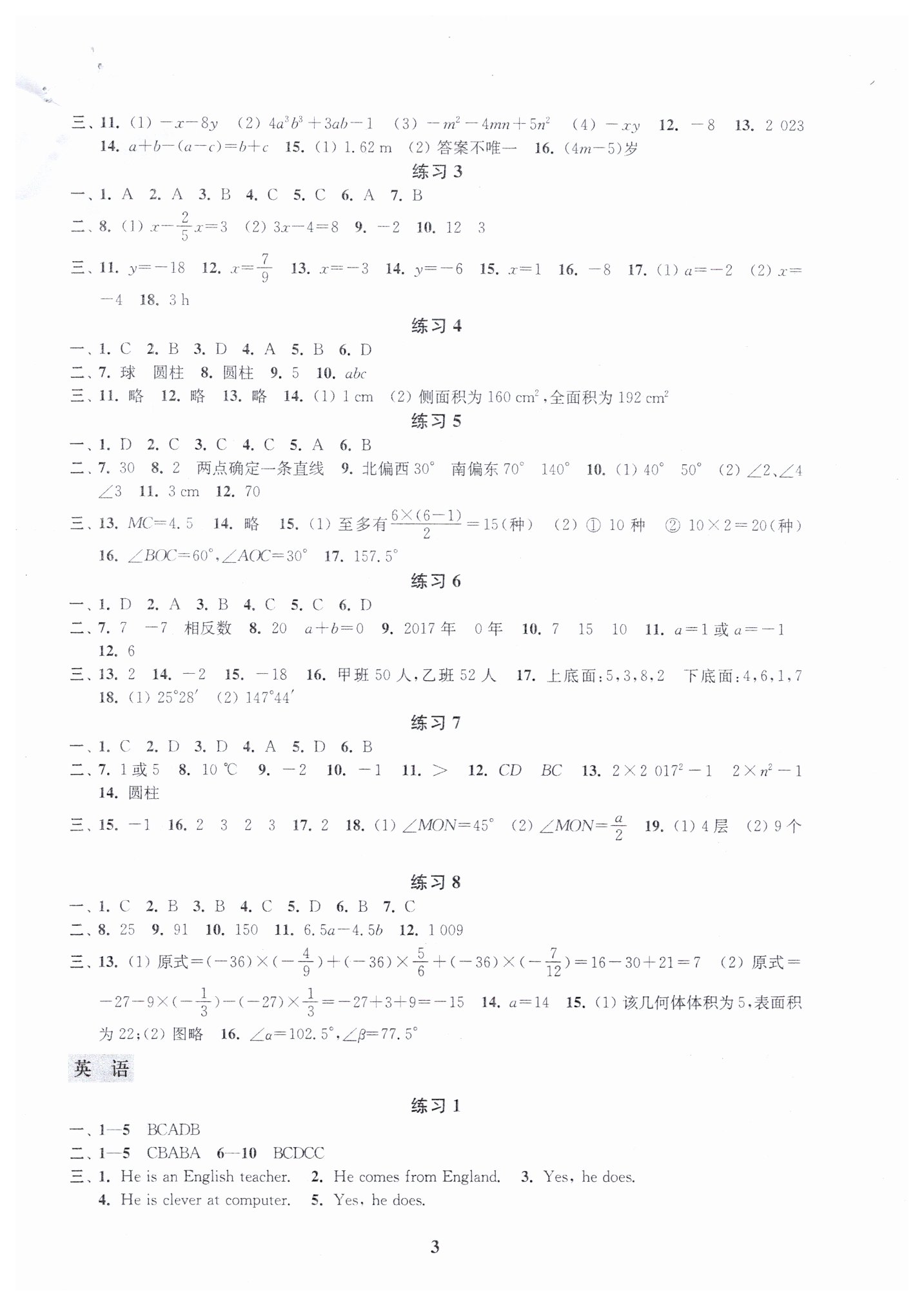 2019年快乐过寒假七年级江苏凤凰科学技术出版社 第3页