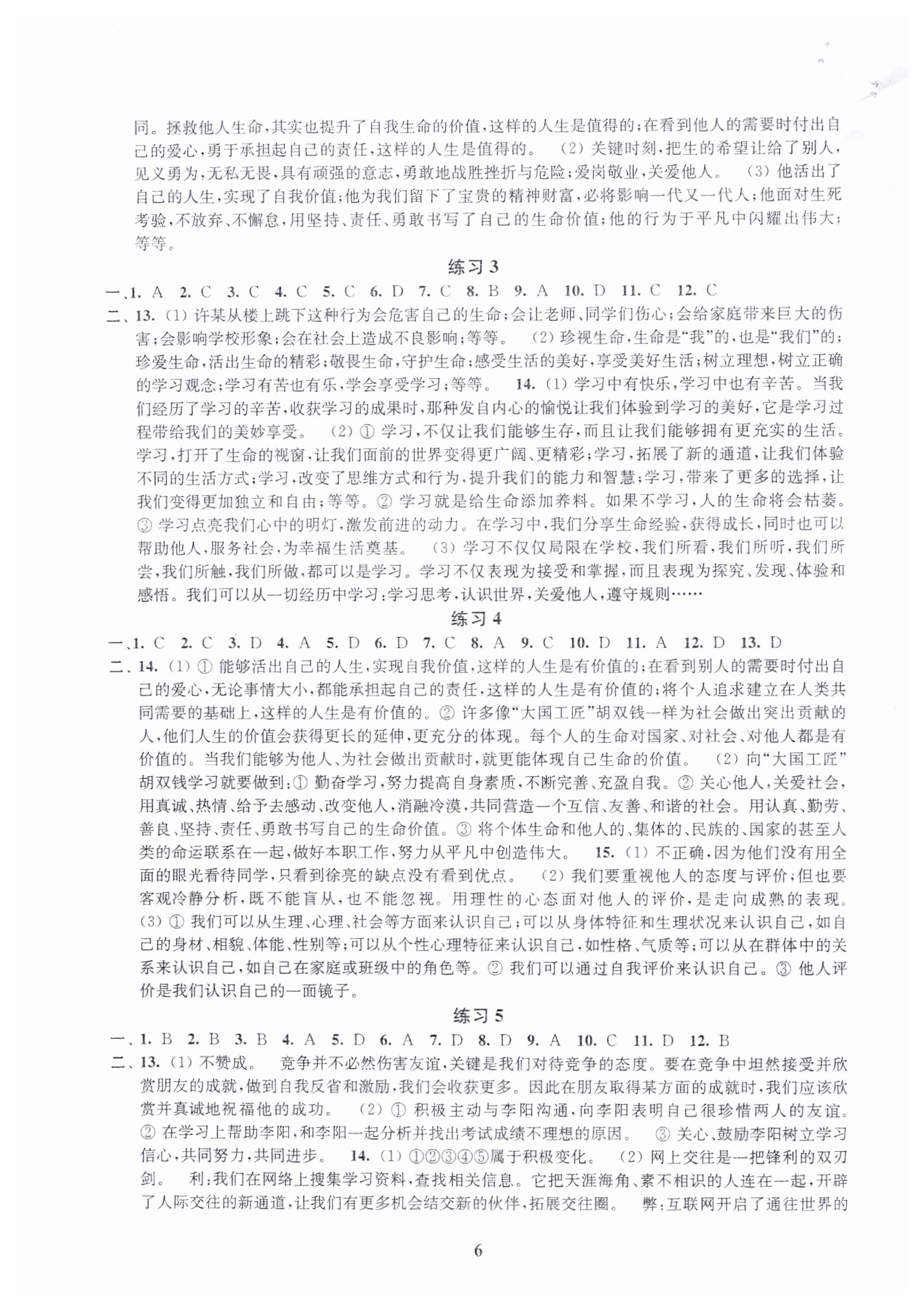 2019年快乐过寒假七年级江苏凤凰科学技术出版社 第6页