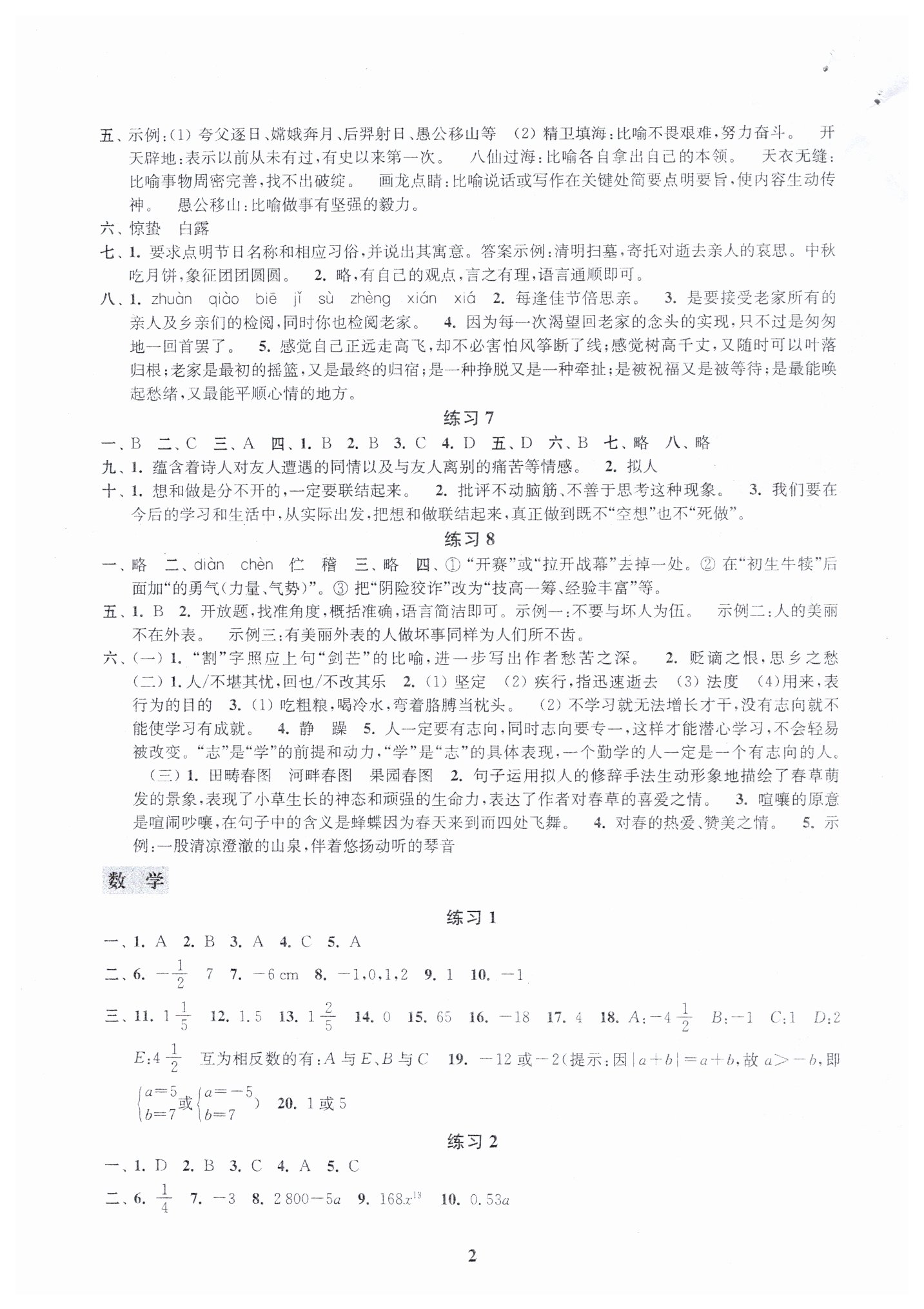 2019年快乐过寒假七年级江苏凤凰科学技术出版社 第2页