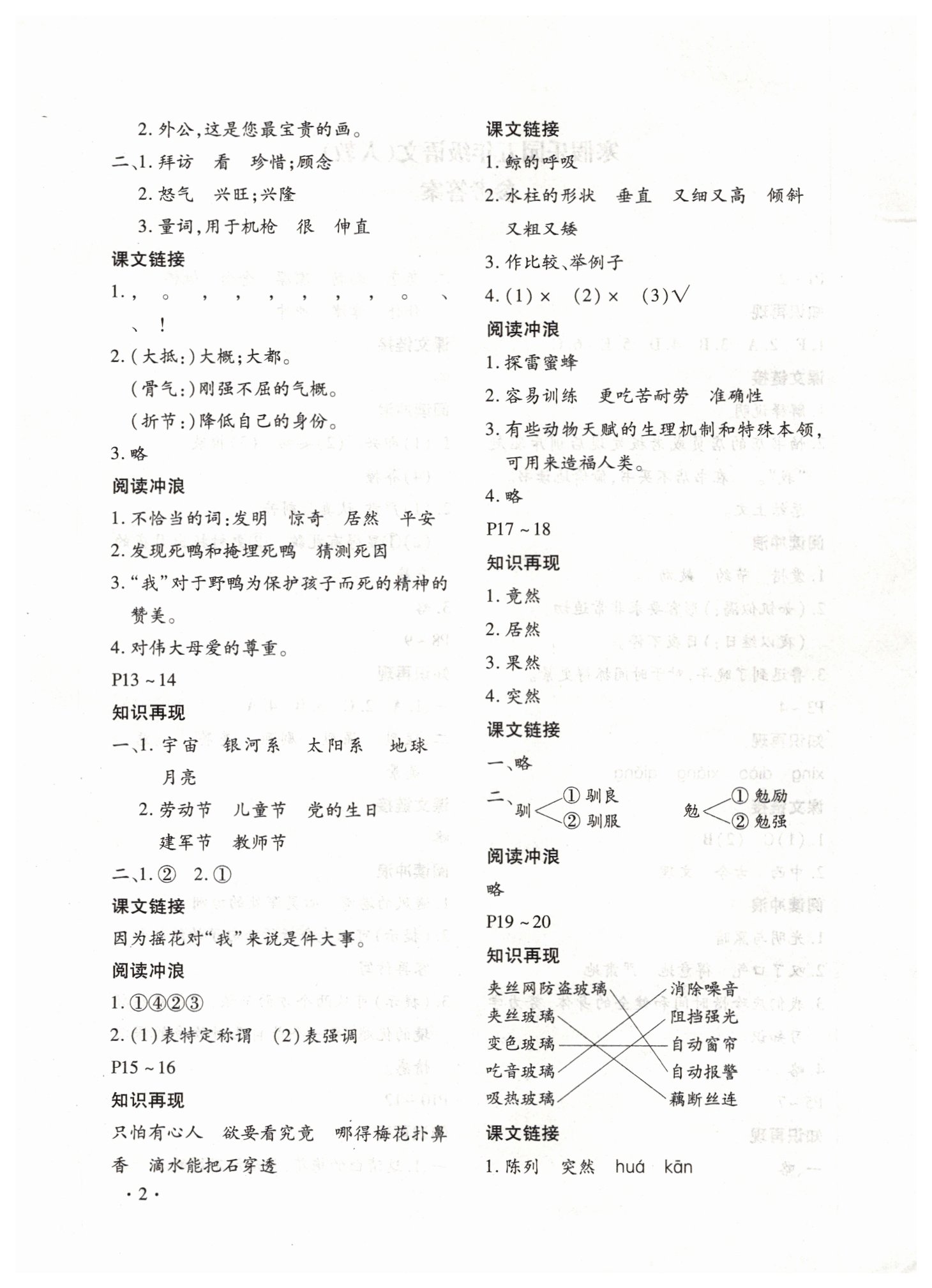 2019年寒假樂(lè)園五年級(jí)語(yǔ)文人教版河南專版北京教育出版社 第2頁(yè)