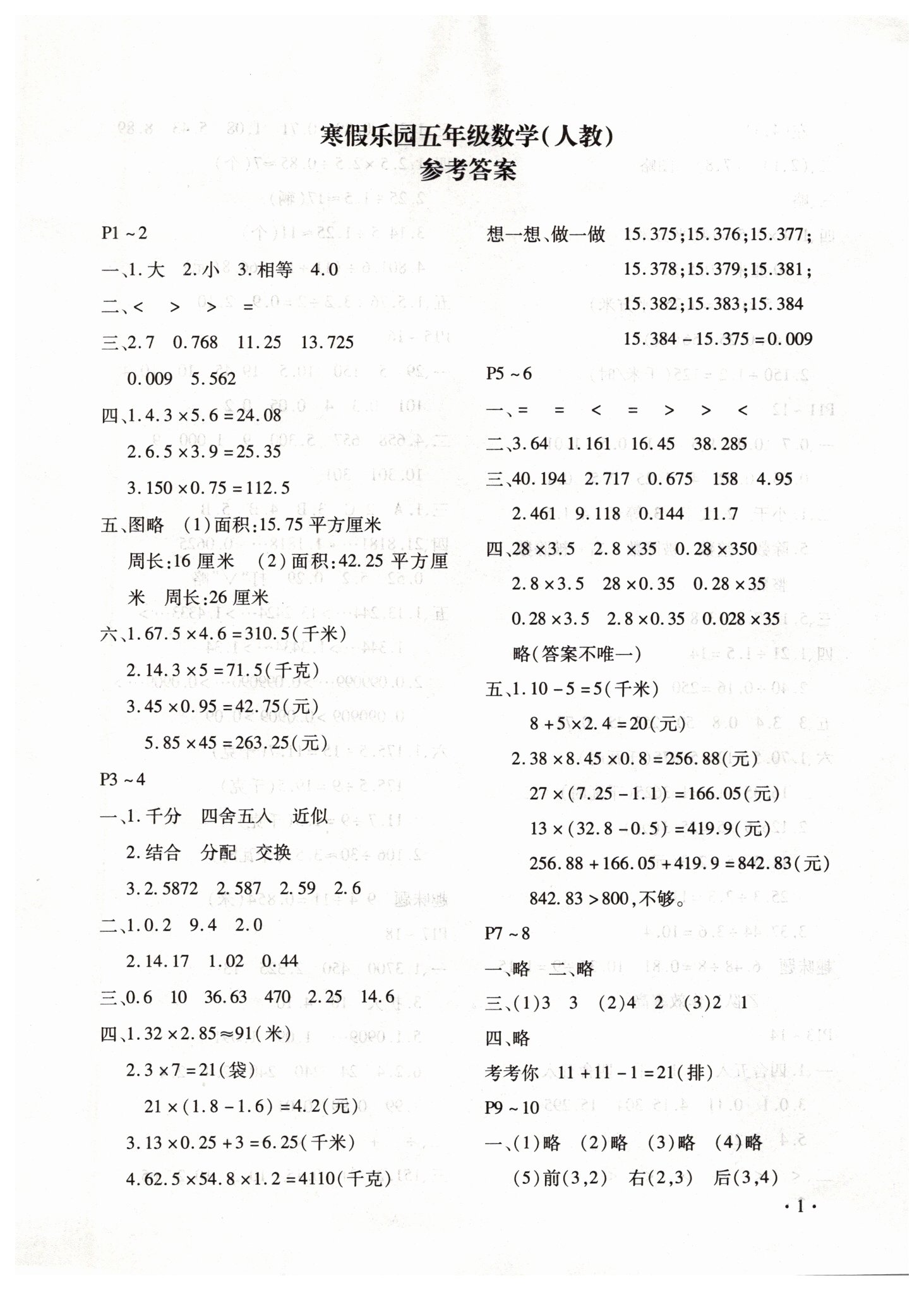 2019年寒假樂(lè)園五年級(jí)數(shù)學(xué)人教版河南專(zhuān)版北京教育出版社 第1頁(yè)