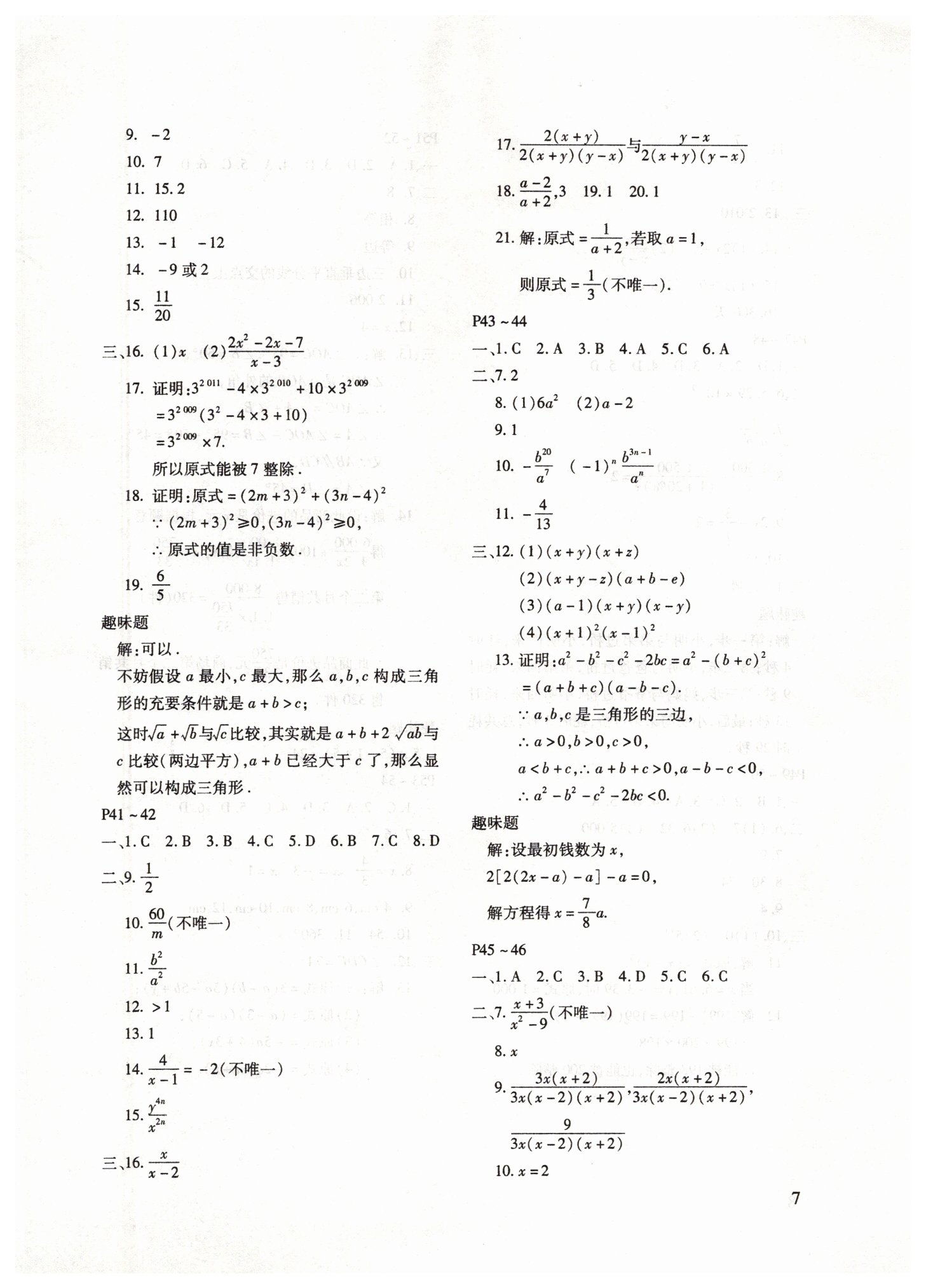 2019年寒假樂(lè)園八年級(jí)數(shù)學(xué)人教版河南專版北京教育出版社 第7頁(yè)