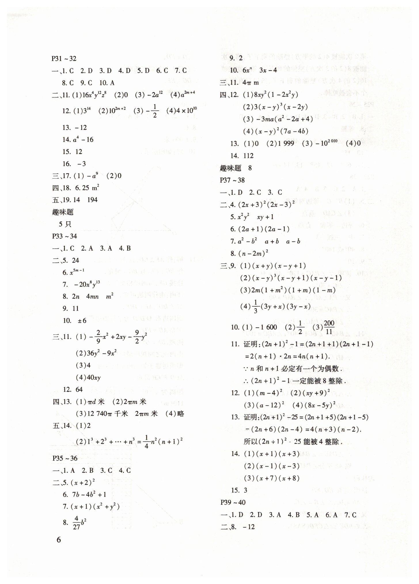 2019年寒假樂(lè)園八年級(jí)數(shù)學(xué)人教版河南專版北京教育出版社 第6頁(yè)