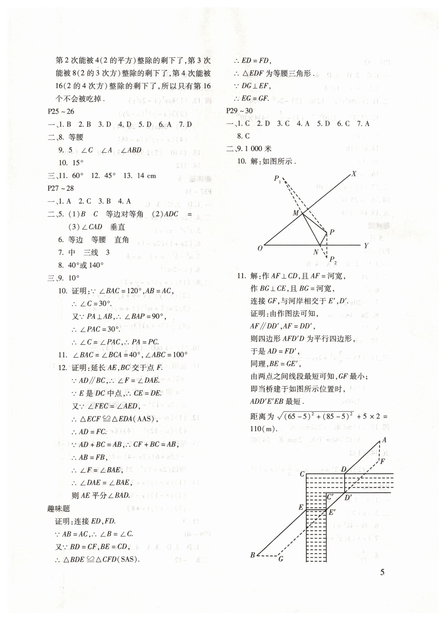 2019年寒假樂園八年級(jí)數(shù)學(xué)人教版河南專版北京教育出版社 第5頁