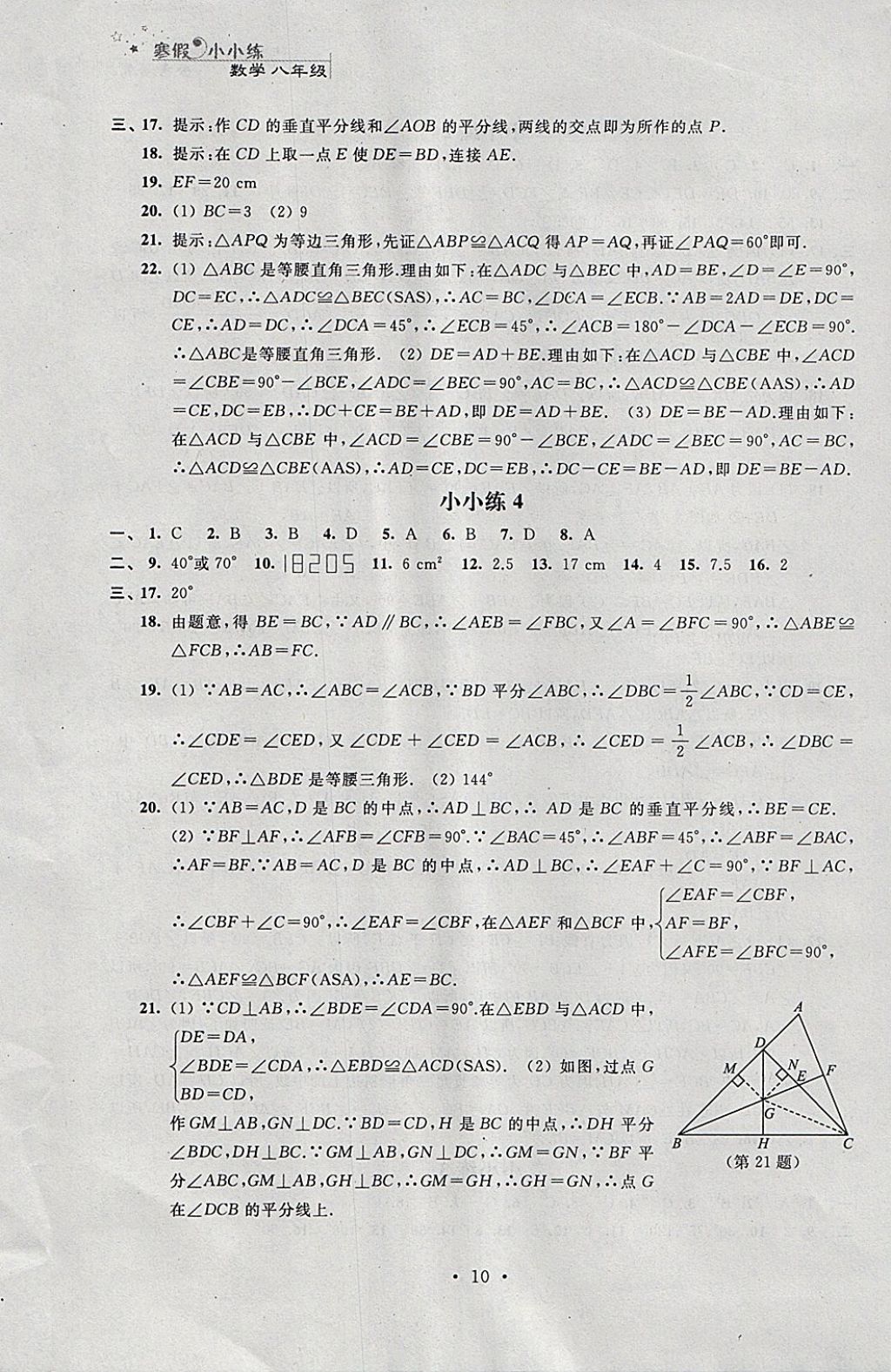 2019年寒假小小练寒假作业八年级语文数学英语物理合订本 第10页