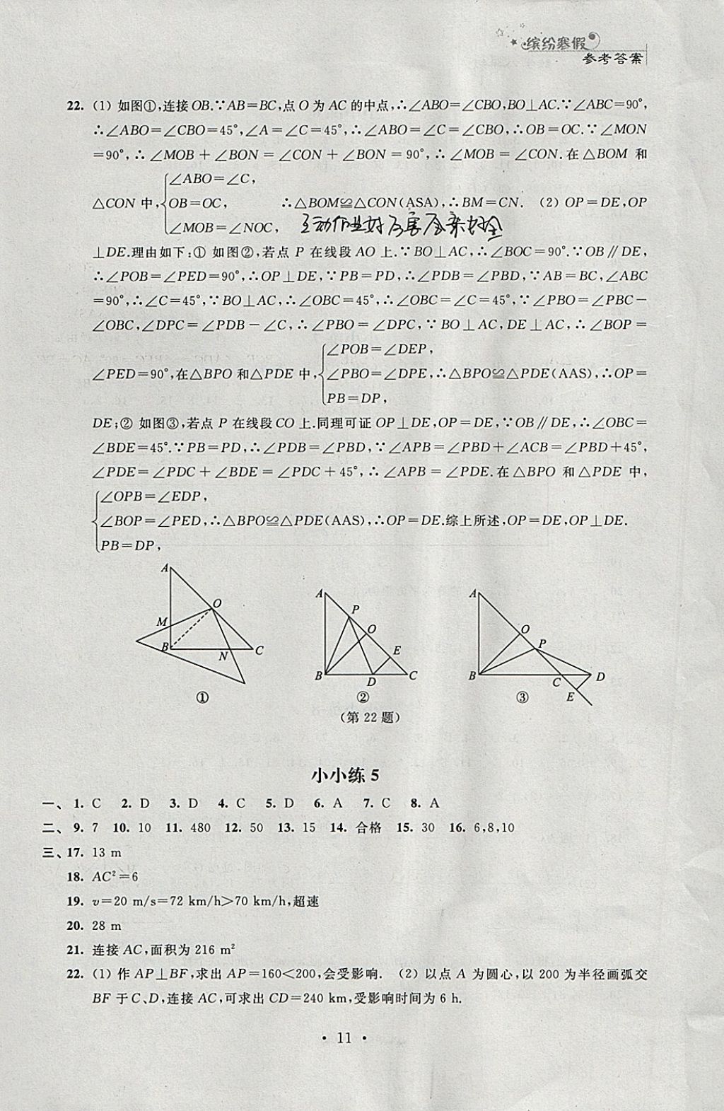 2019年寒假小小練寒假作業(yè)八年級語文數(shù)學(xué)英語物理合訂本 第11頁