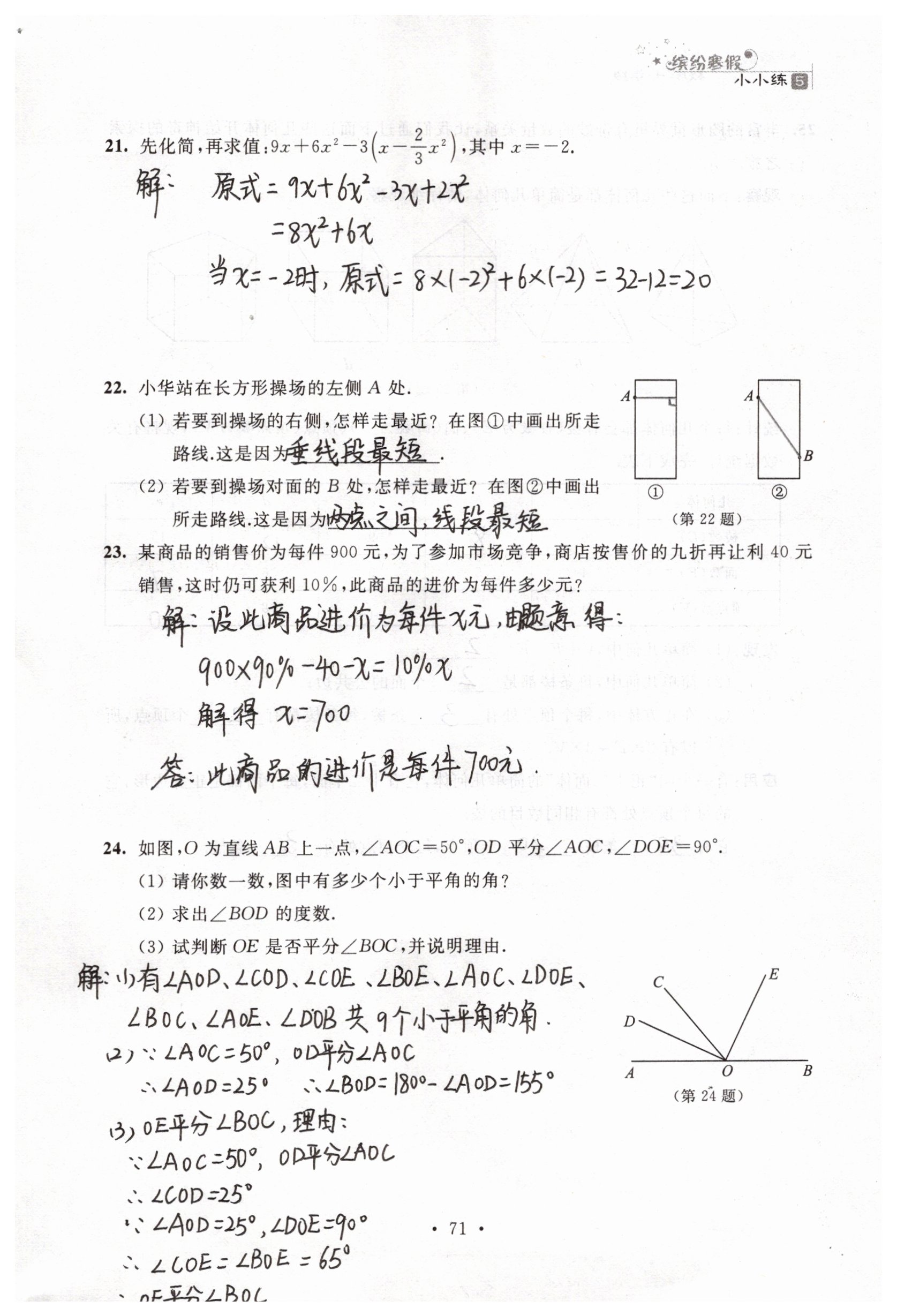 2019年寒假小小练寒假作业七年级语文数学英语合订本 参考答案第31页