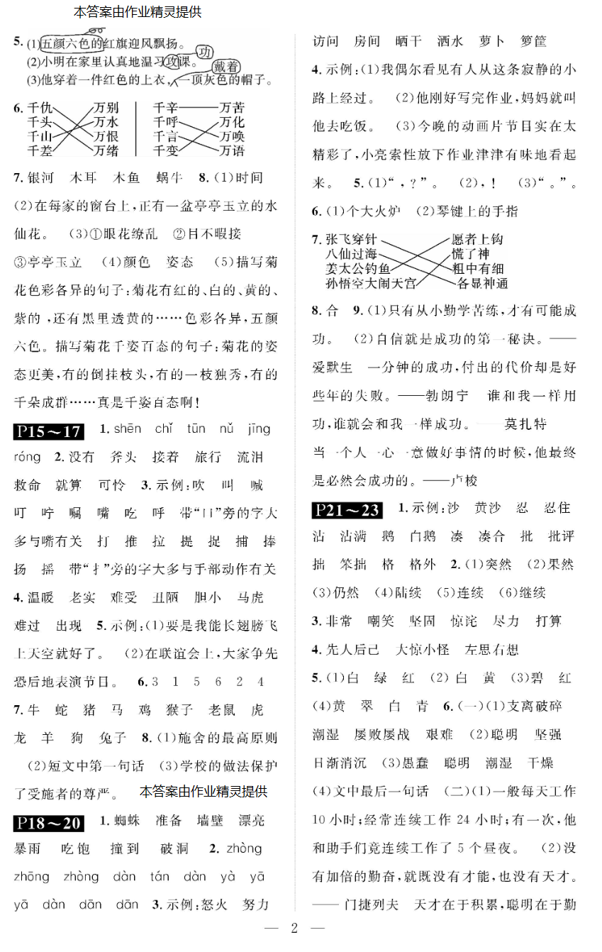 2019年长江寒假作业三年级语文崇文书局 参考答案第2页
