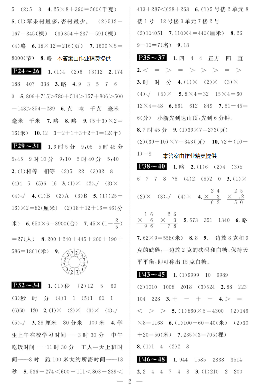 2019年长江寒假作业三年级数学崇文书局 参考答案第2页