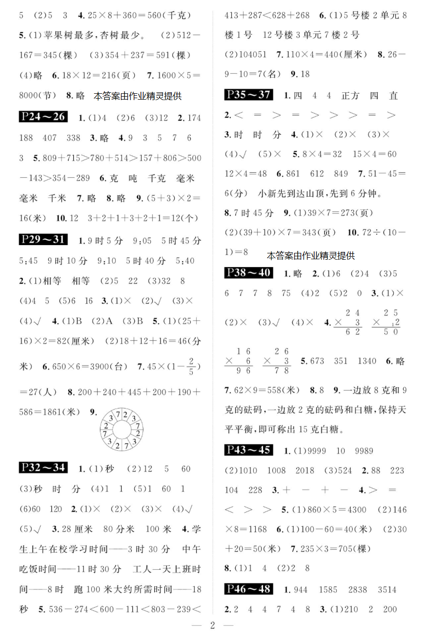 2019年長江寒假作業(yè)三年級數(shù)學崇文書局 參考答案第2頁