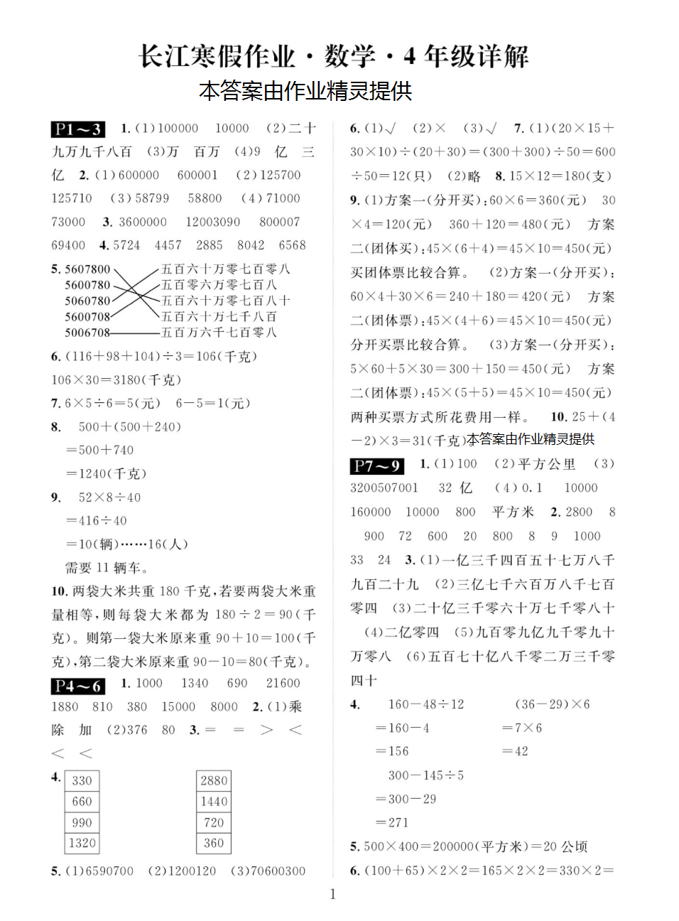 2019年长江寒假作业四年级数学崇文书局 第1页