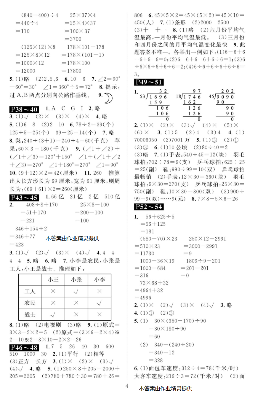 2019年长江寒假作业四年级数学崇文书局 第4页