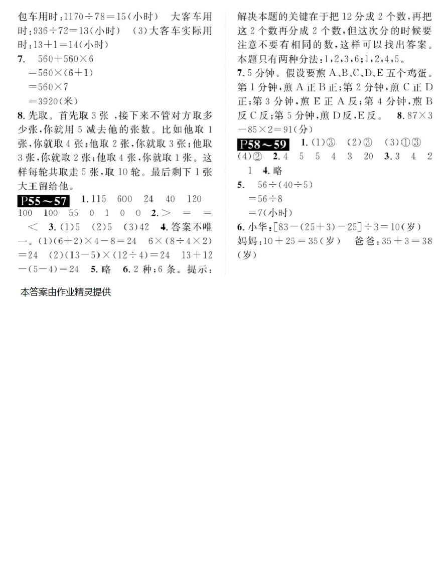 2019年长江寒假作业四年级数学崇文书局 第5页