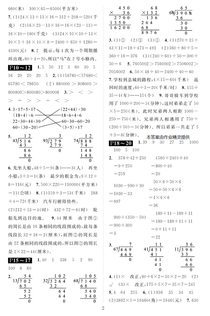 2019年长江寒假作业四年级数学崇文书局 第2页