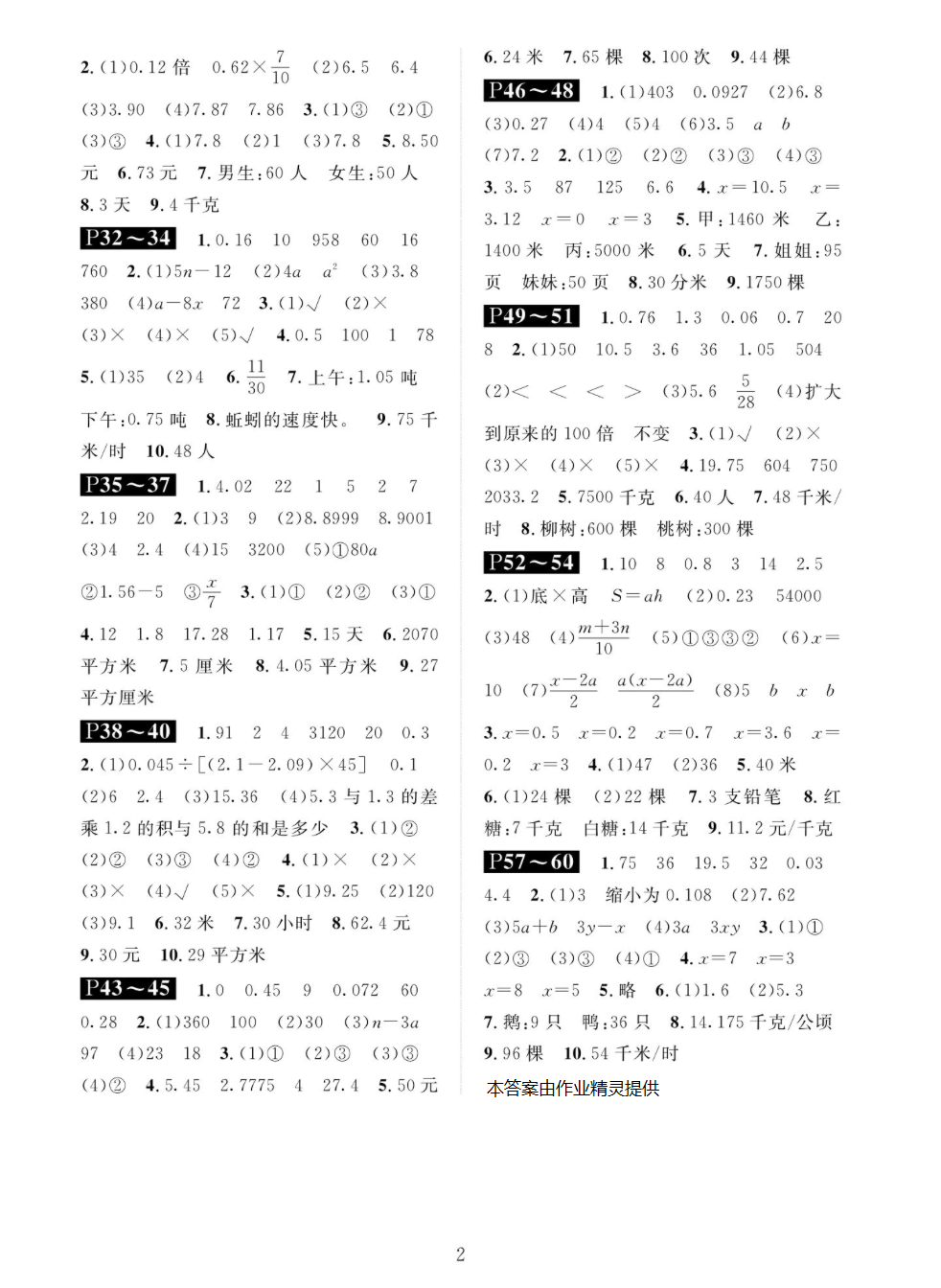 2019年长江寒假作业五年级数学崇文书局 参考答案第2页