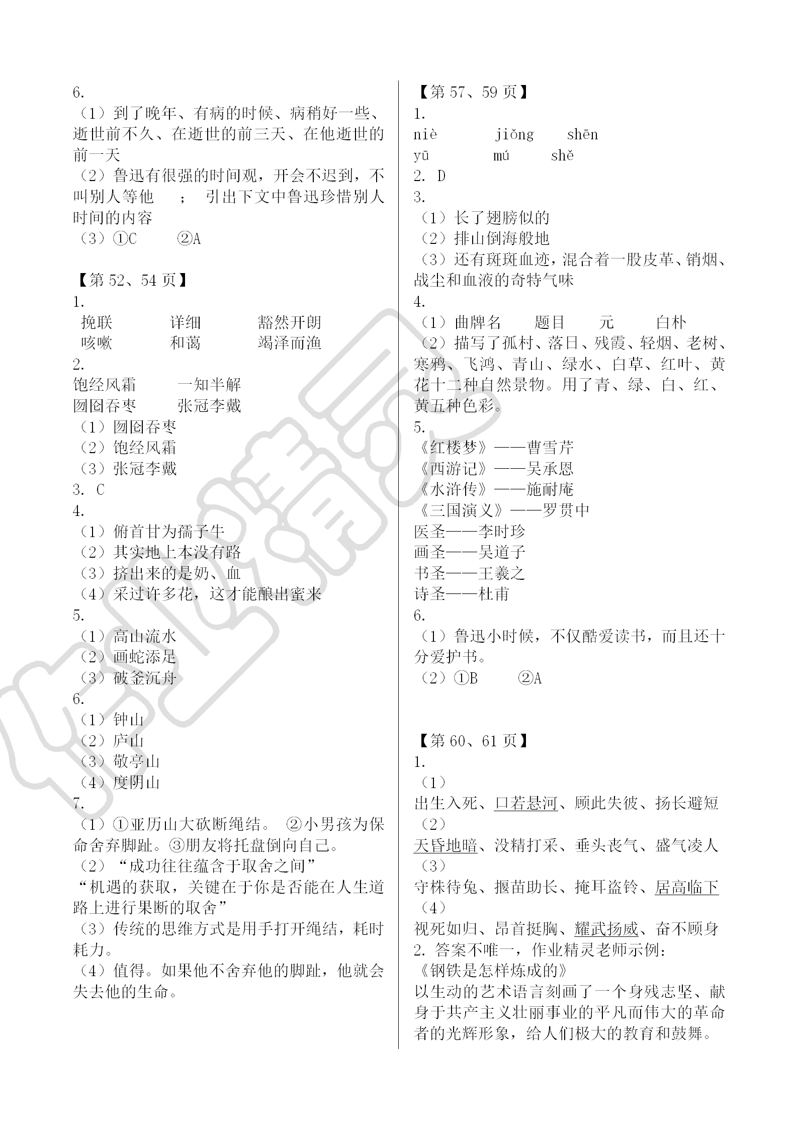 2019年长江寒假作业 第6页