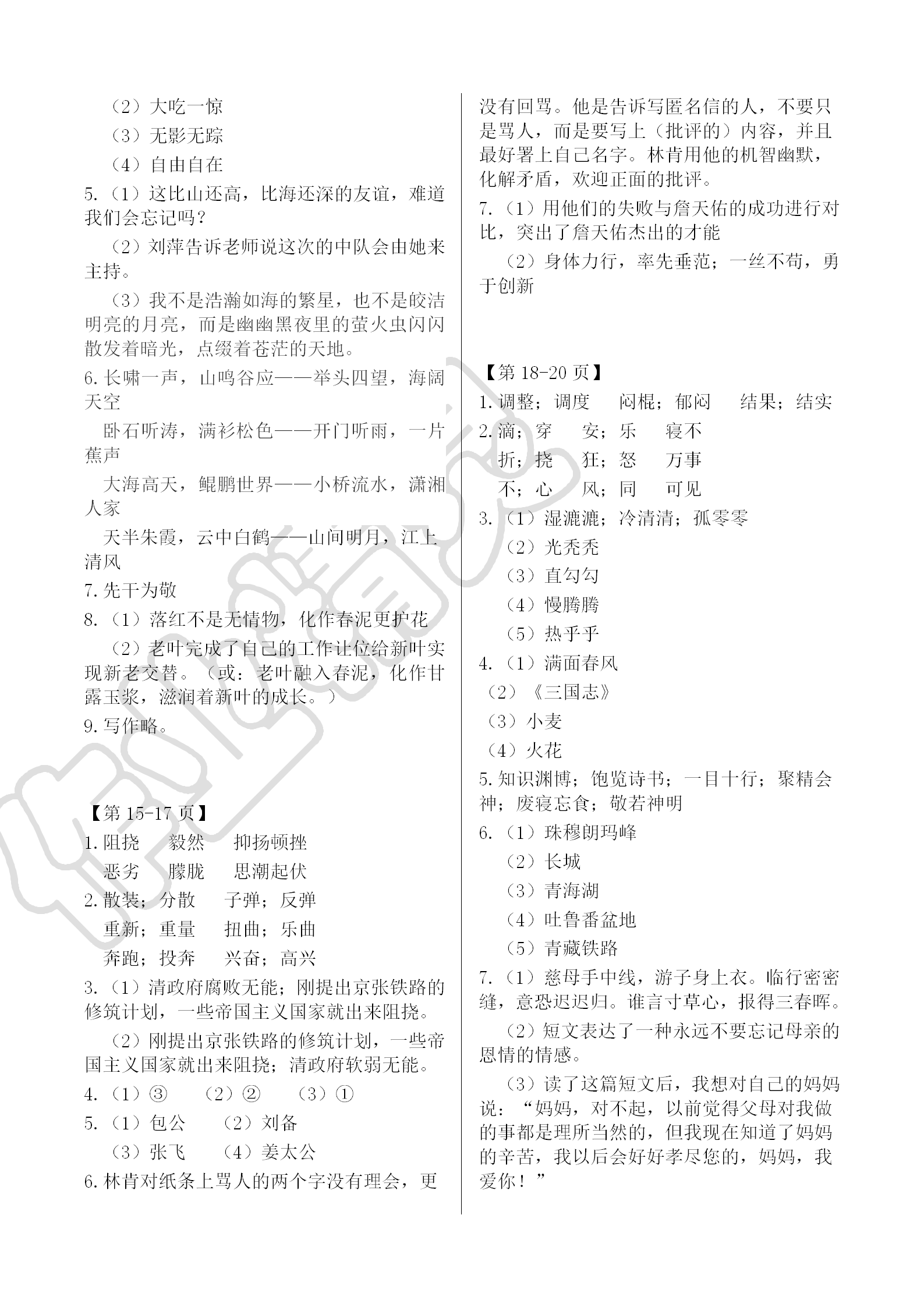 2019年长江寒假作业 第2页