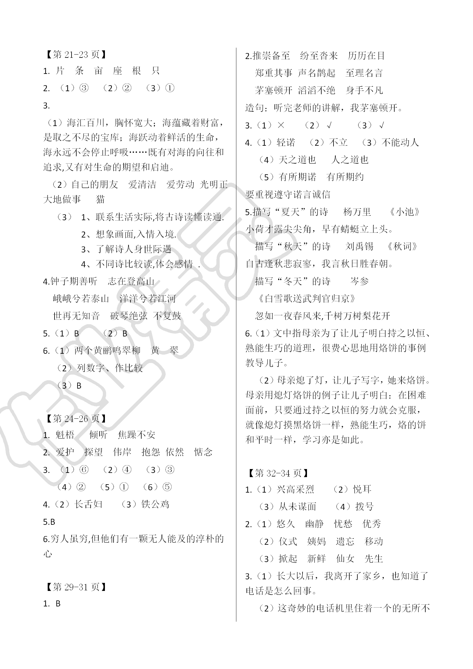 2019年长江寒假作业 第3页