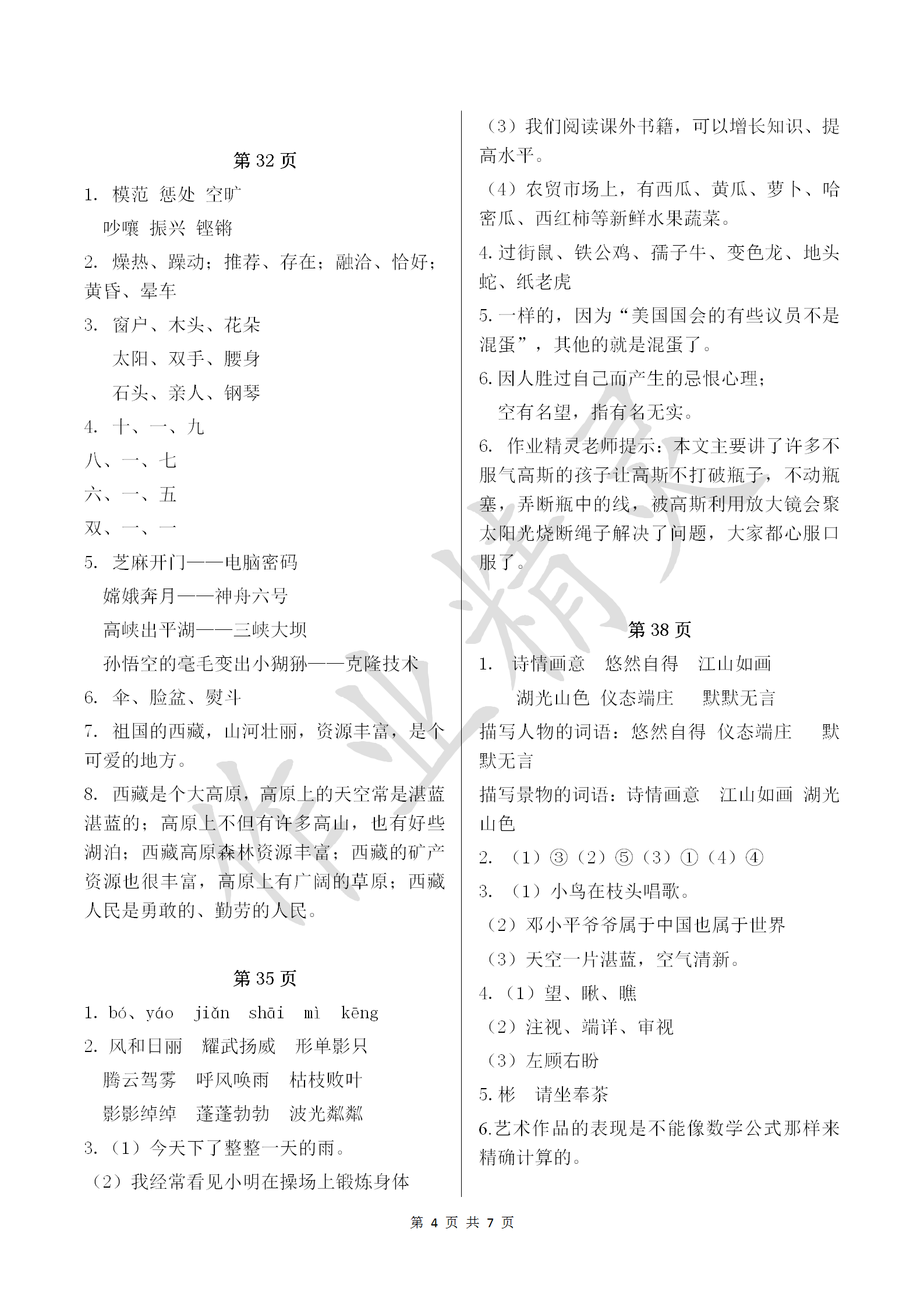 2019年长江寒假作业四年级语文 参考答案第4页