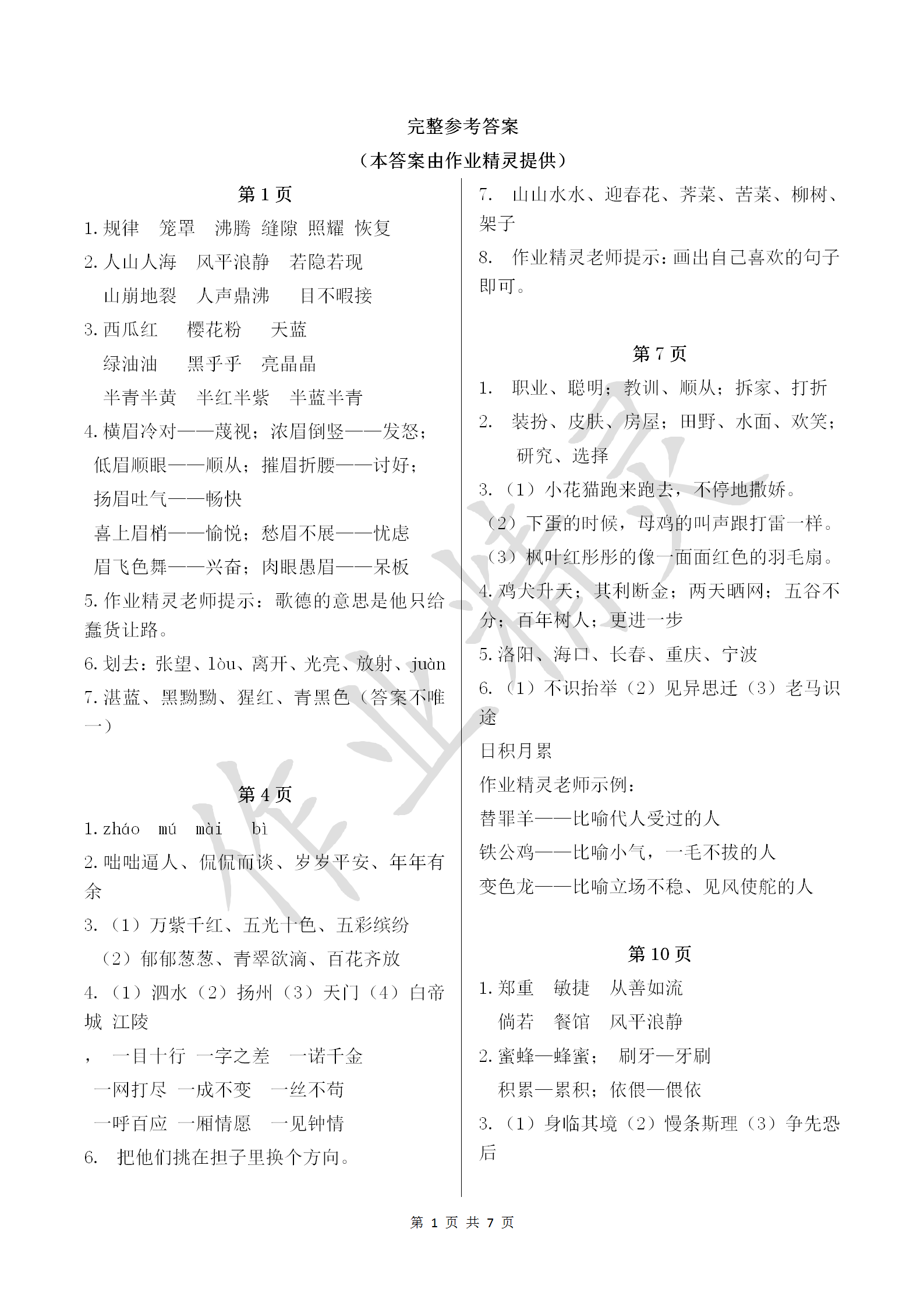 2019年长江寒假作业四年级语文 参考答案第1页