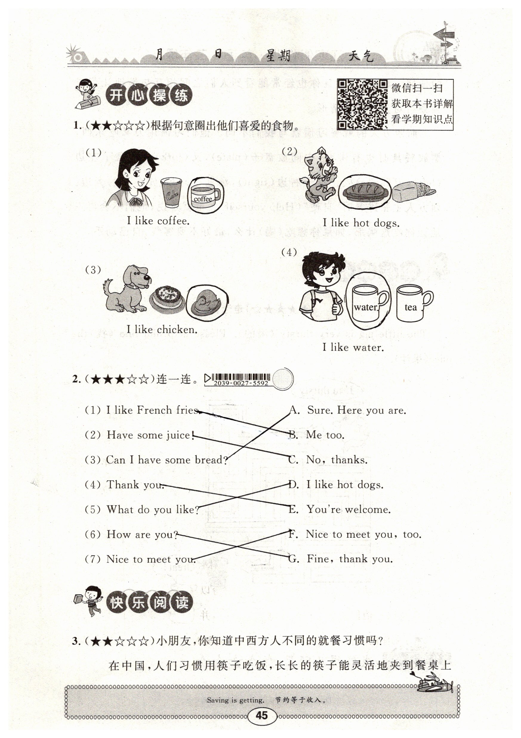 2019年长江寒假作业英语三年级 第45页