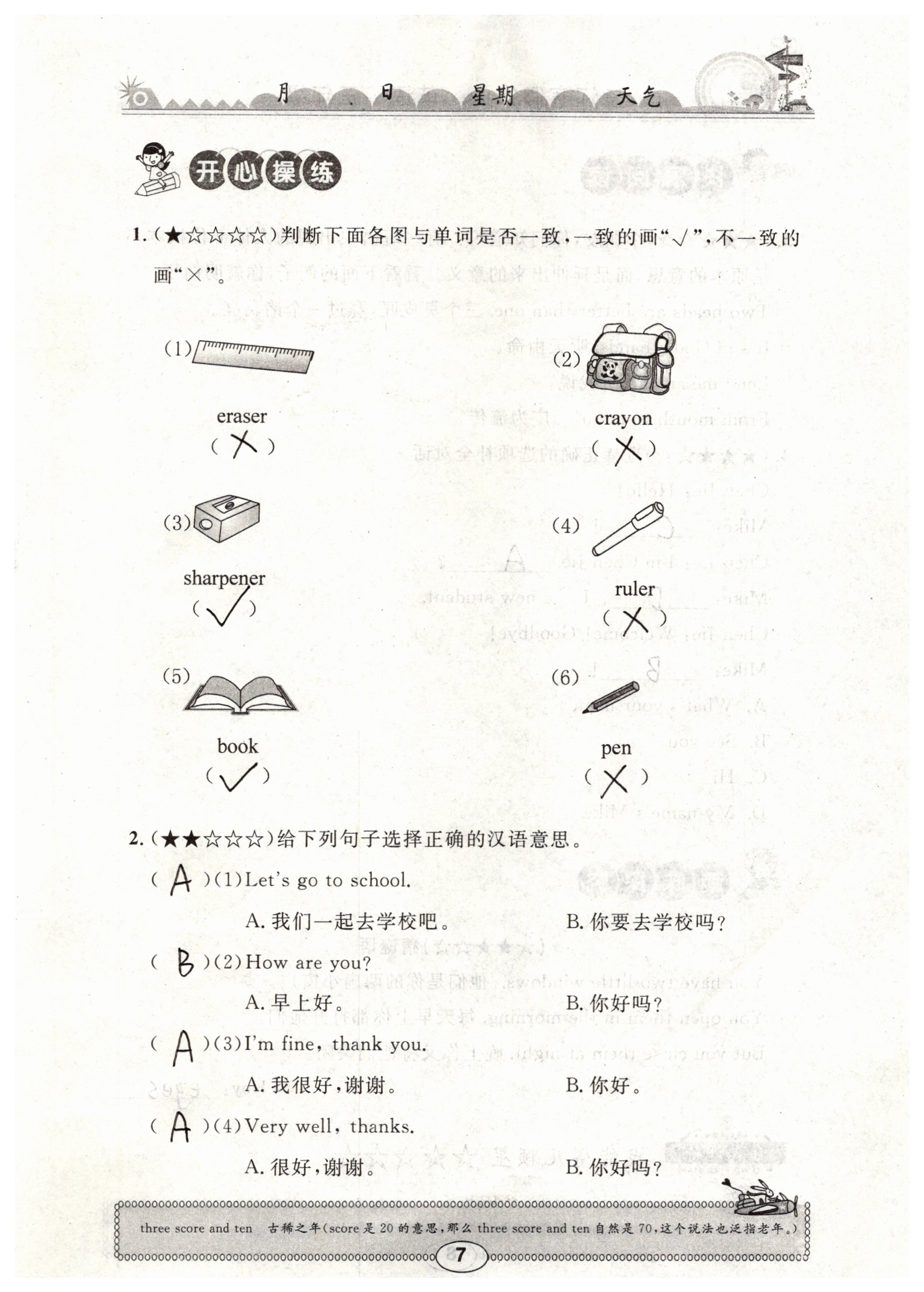 2019年长江寒假作业英语三年级 第7页