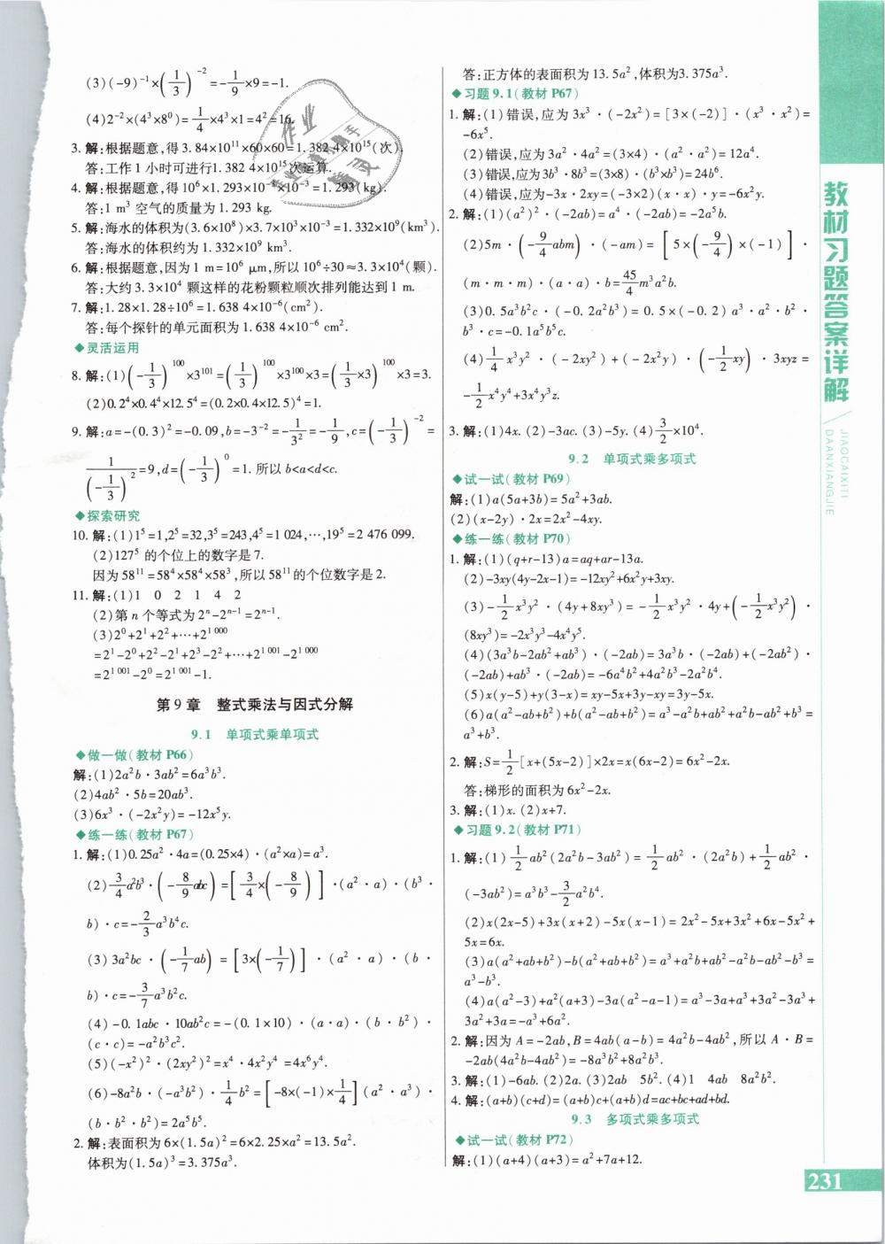 第9章  整式乘法与因式分解 - 第7页