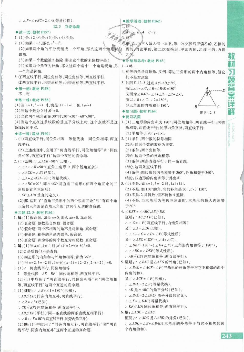 2019年課本七年級數學下冊蘇科版 第19頁