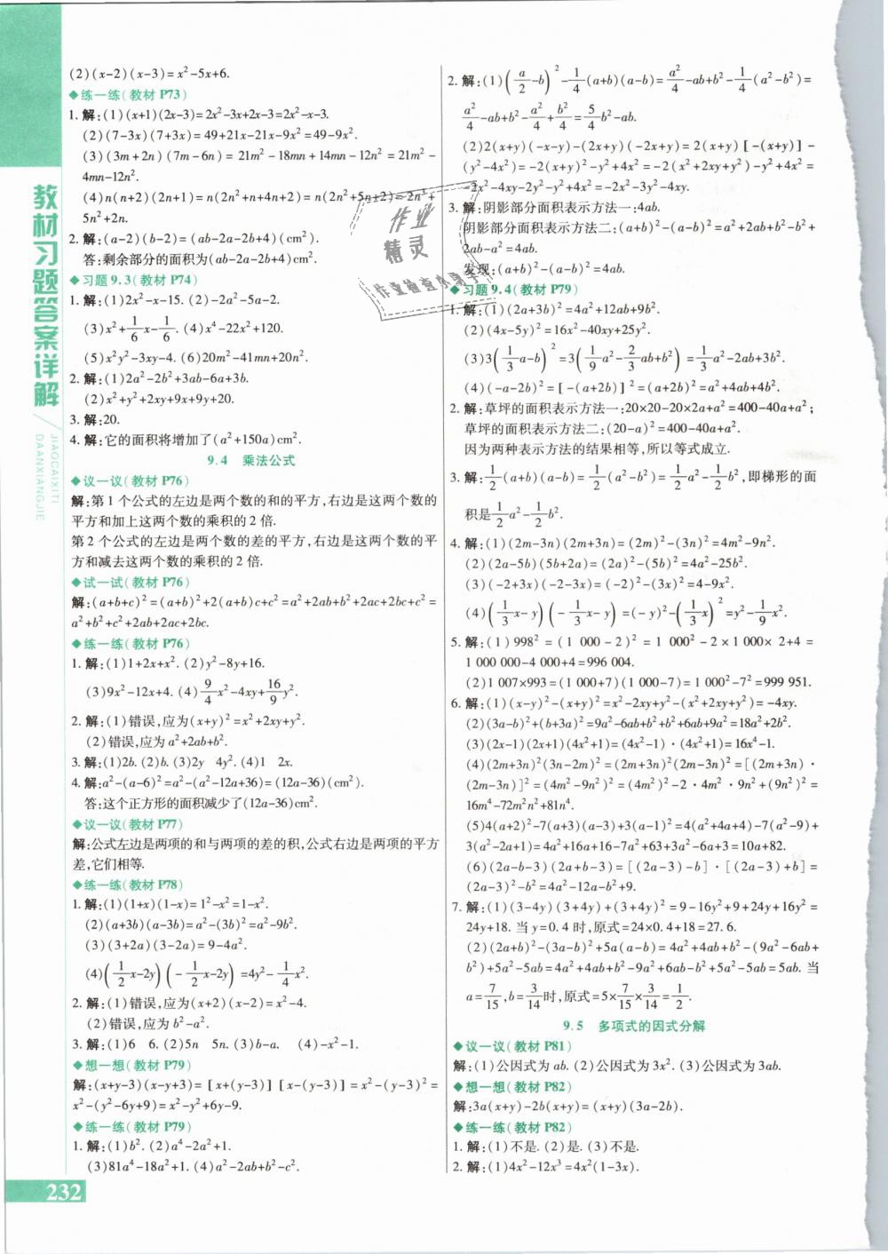 第9章  整式乘法与因式分解 - 第8页