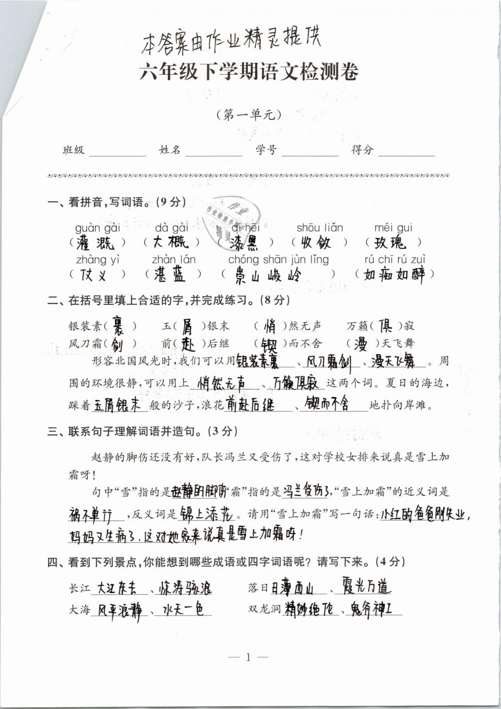 2019年练习与测试检测卷小学语文六年级下册苏教版答案