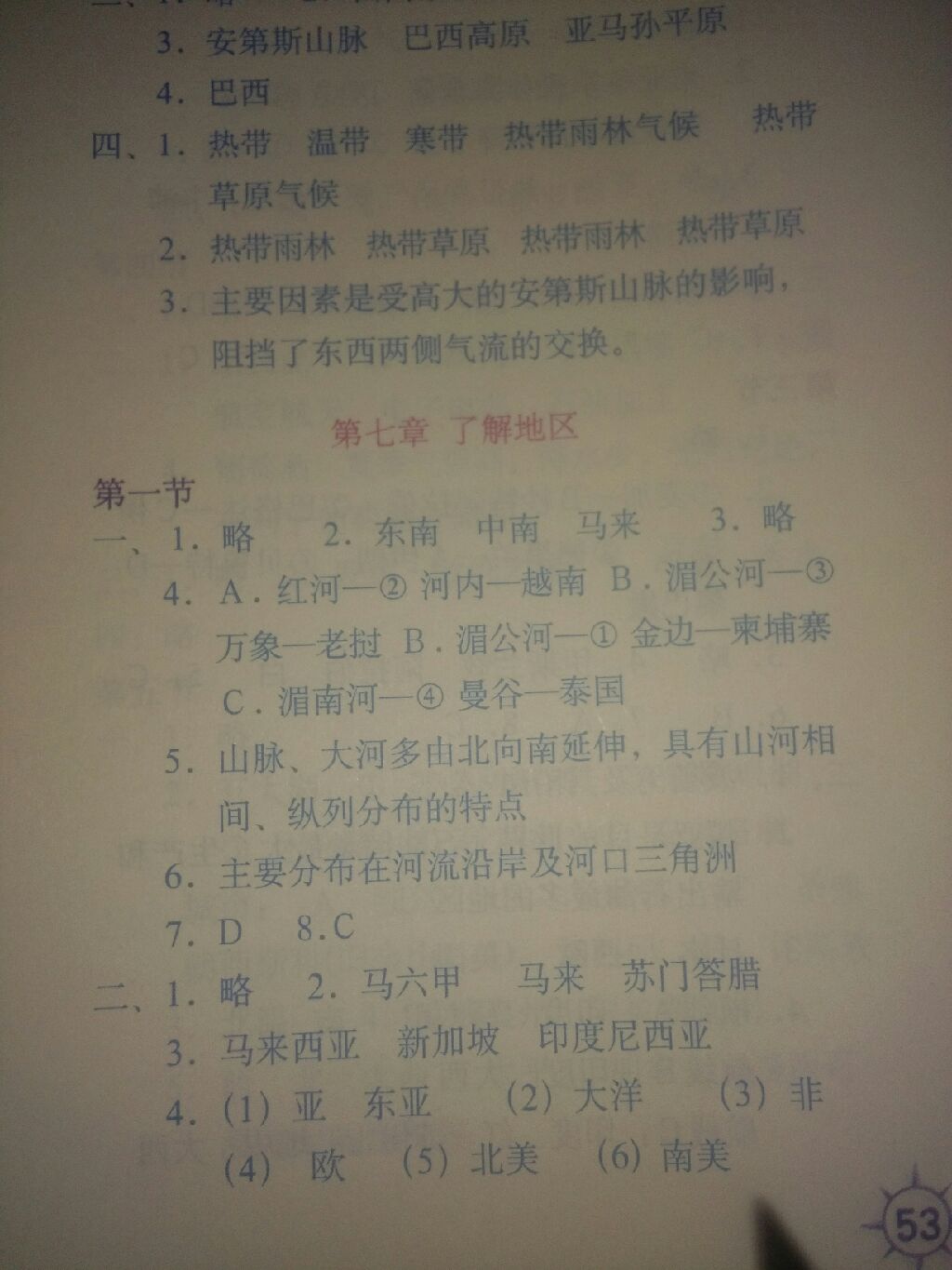 2019地理填充图册七年级下册中国地图出版社 参考答案第4页