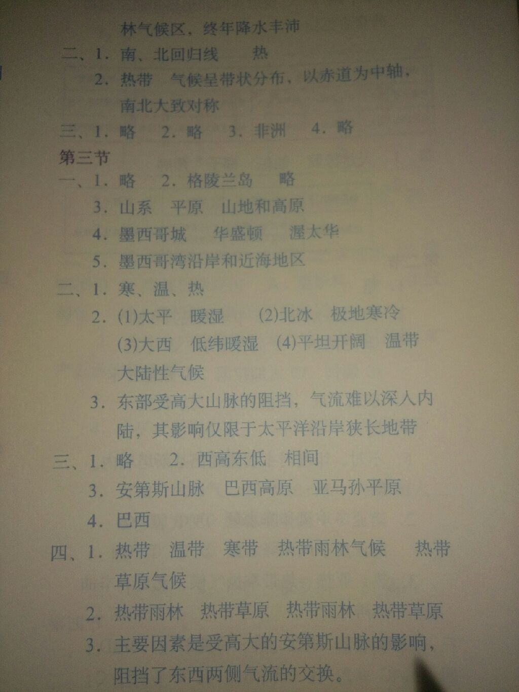 2019地理填充图册七年级下册中国地图出版社 参考答案第3页