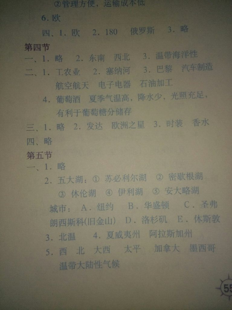 2019地理填充图册七年级下册中国地图出版社 参考答案第12页
