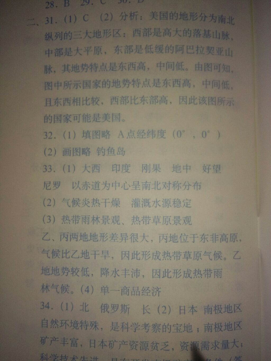 2019地理填充图册七年级下册中国地图出版社 参考答案第17页