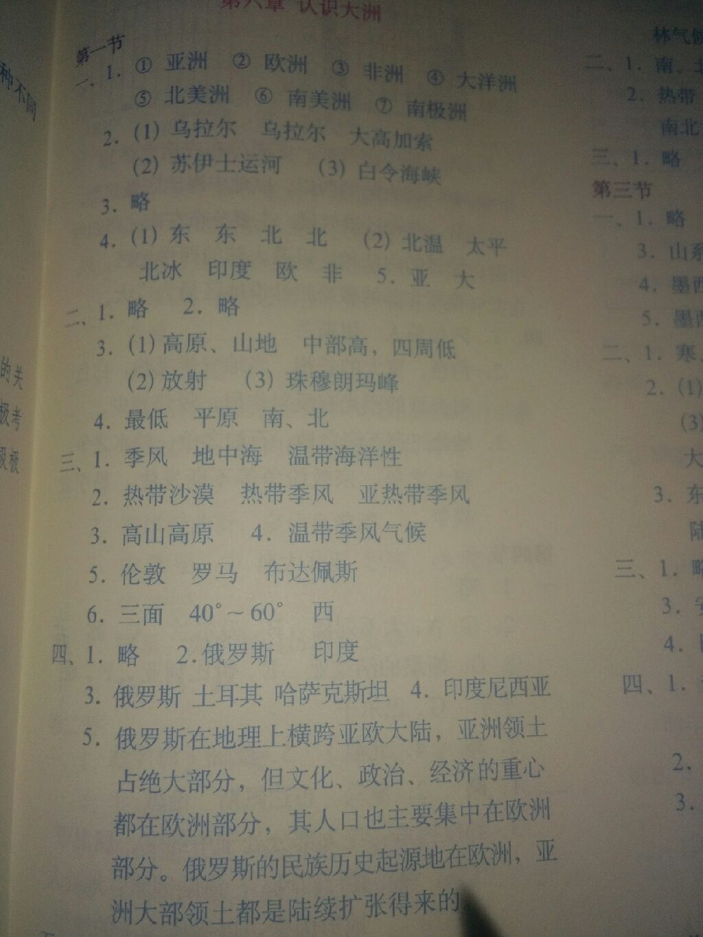 2019地理填充图册七年级下册中国地图出版社 参考答案第1页