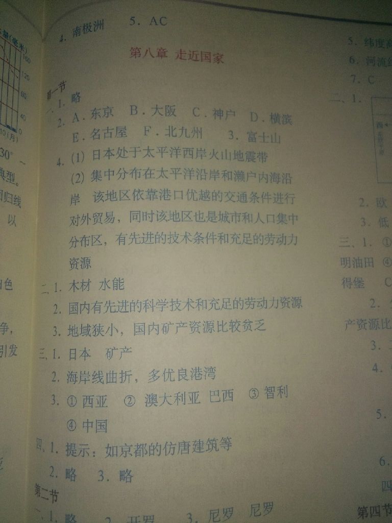 2019地理填充图册七年级下册中国地图出版社 参考答案第9页