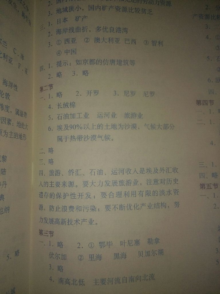 2019地理填充图册七年级下册中国地图出版社 参考答案第10页
