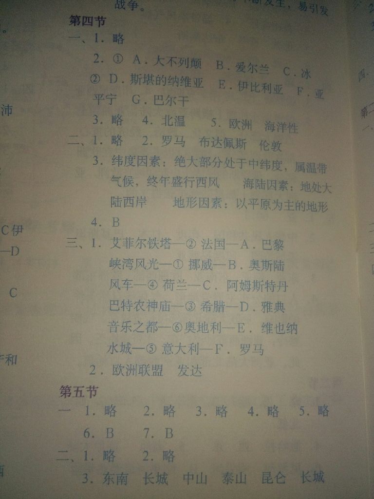 2019地理填充图册七年级下册中国地图出版社 参考答案第8页
