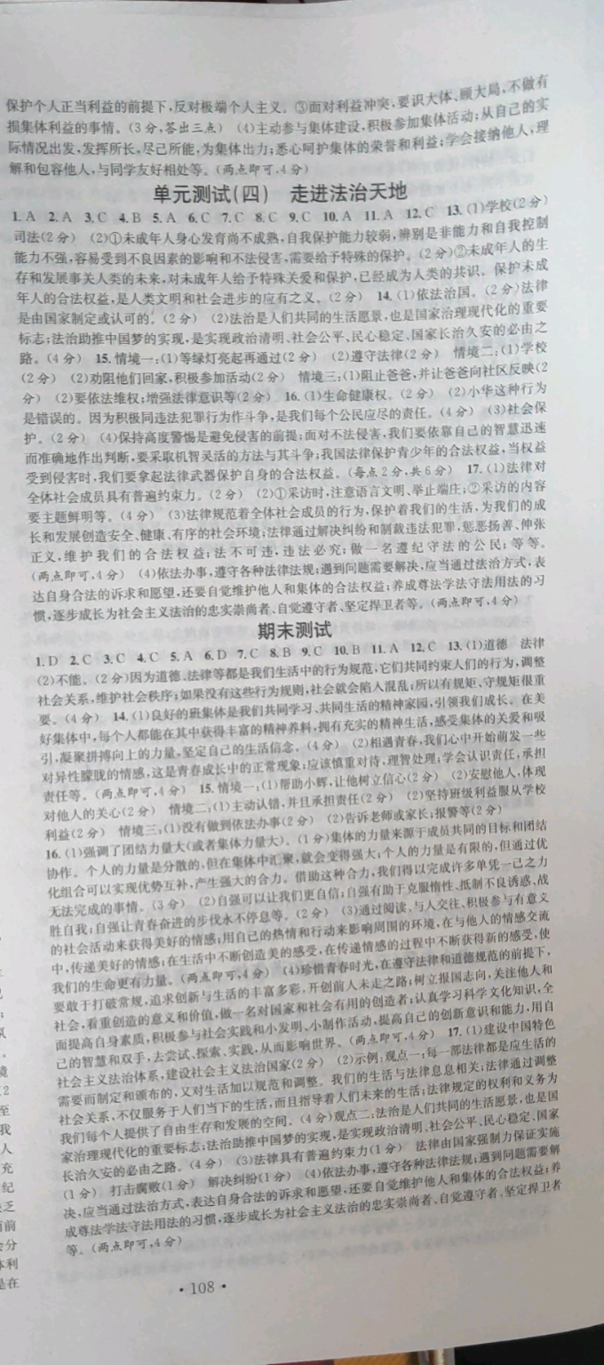 2019名校課堂七年級(jí)道德與法治下冊(cè)安徽專版 參考答案第12頁(yè)