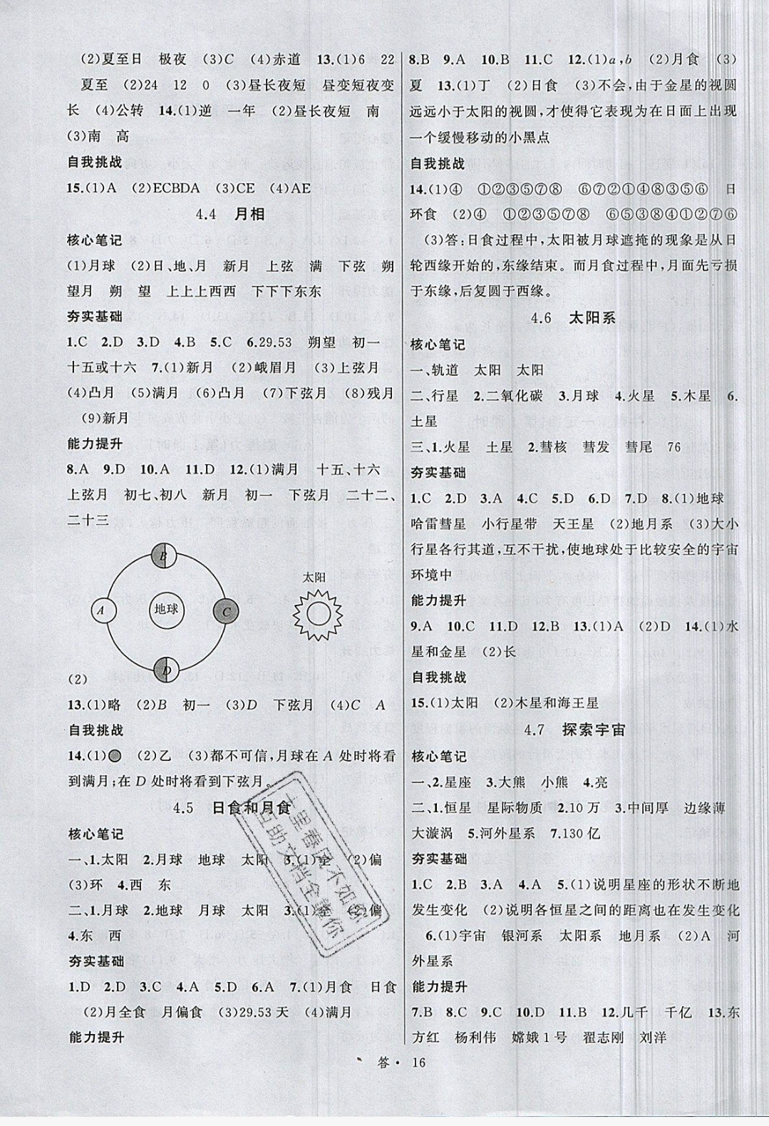 2019名师面对面同步作业本七年级科学下册浙教版浙江专版 参考答案第16页