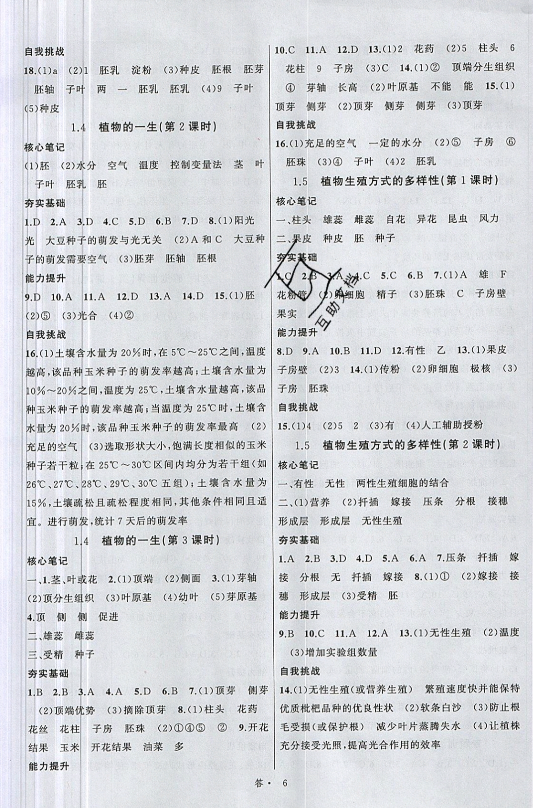 2019名师面对面同步作业本七年级科学下册浙教版浙江专版 参考答案第6页