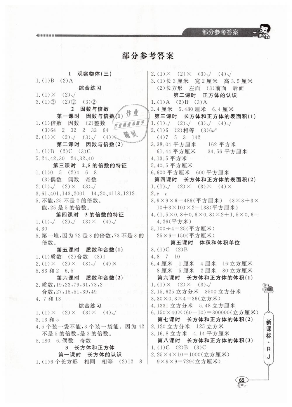 2020小学数学应用题天天练五年级数学下册人教版