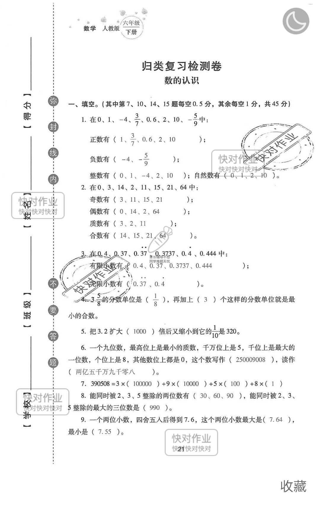 2019云南省同步指导训练与检测六年级数学下册人教版 参考答案第95页