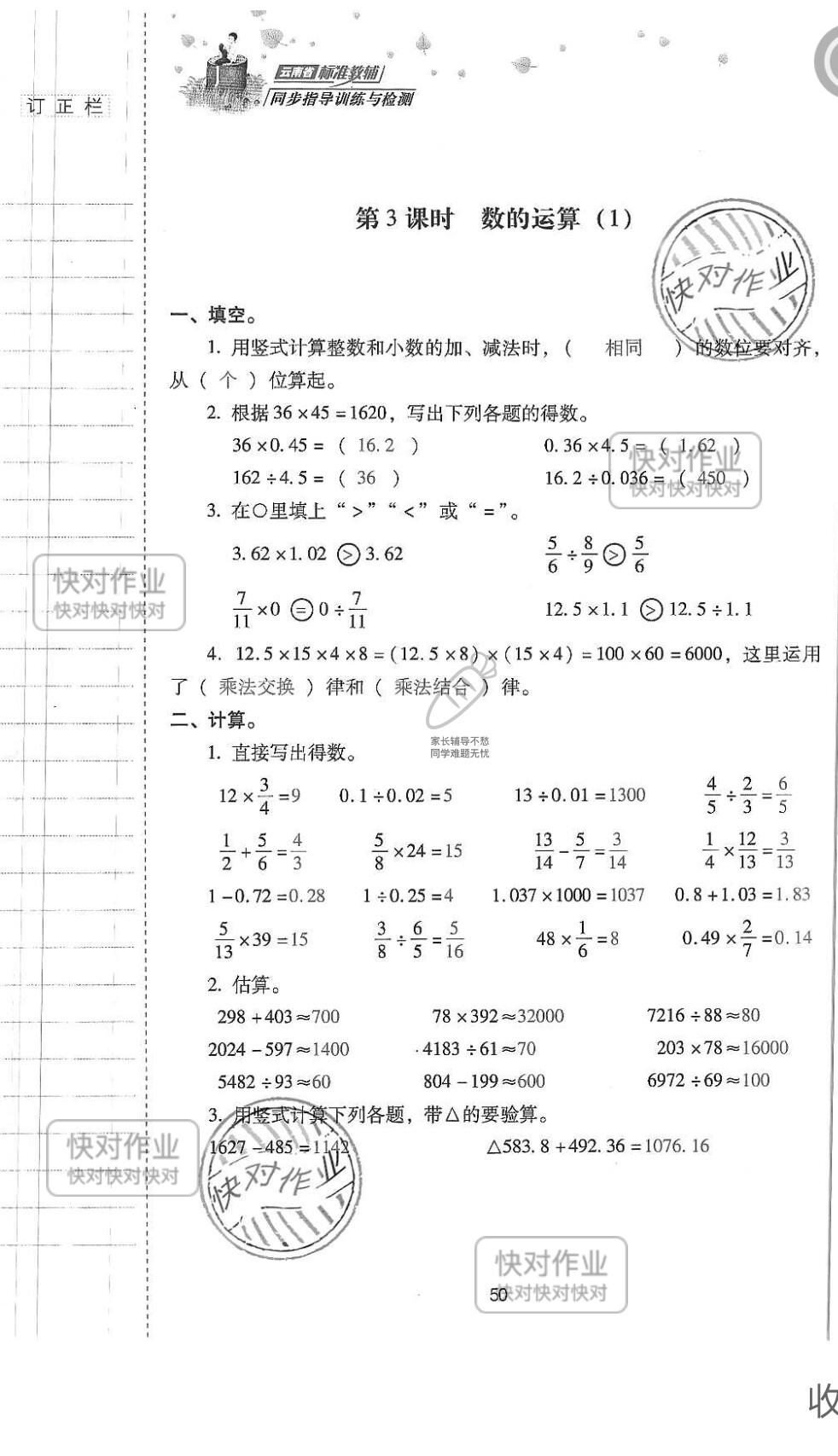 2019云南省同步指导训练与检测六年级数学下册人教版 参考答案第49页